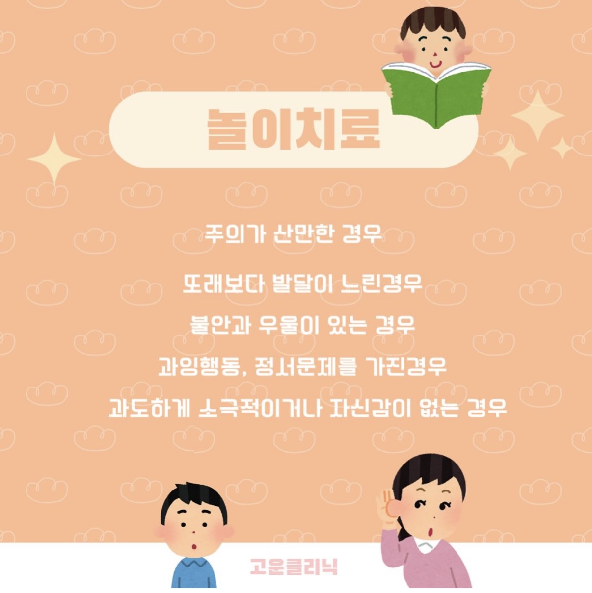 고운소아청소년과의원