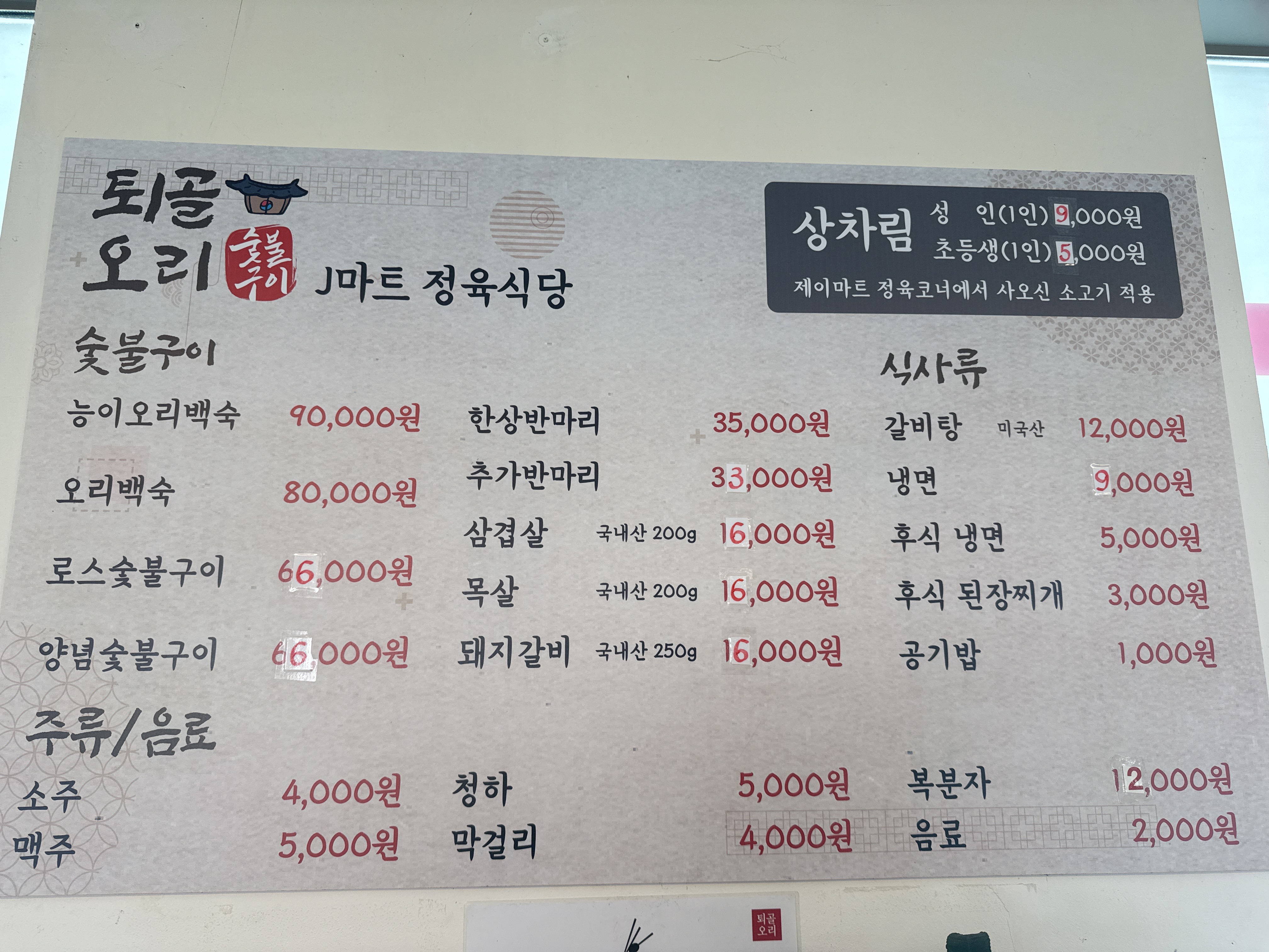 퇴골오리정육식당