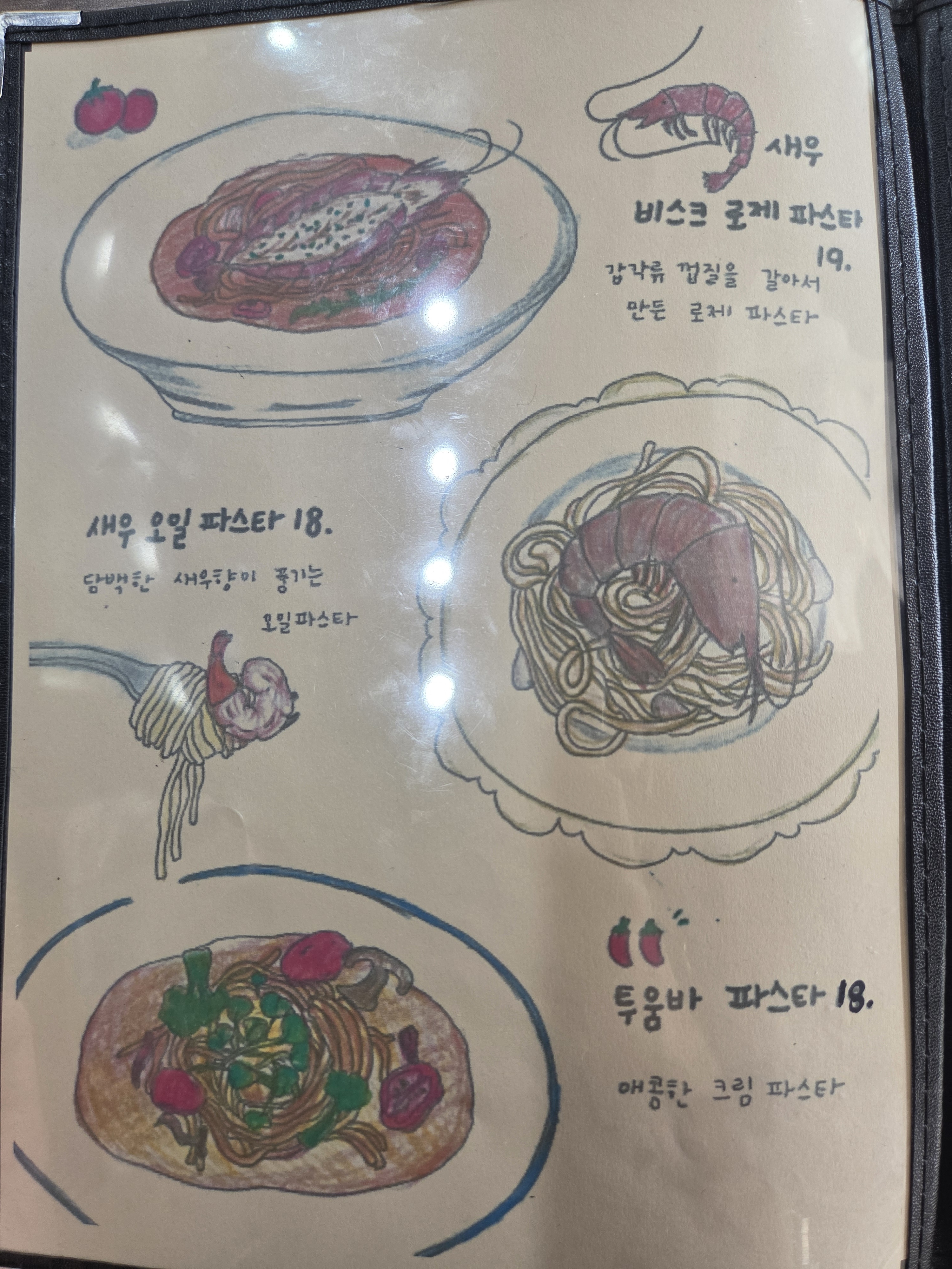 파스따