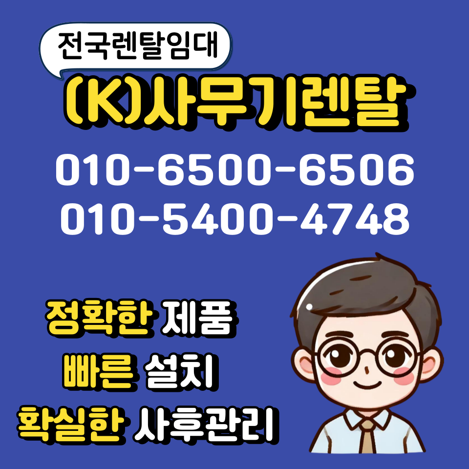 K사무기렌탈