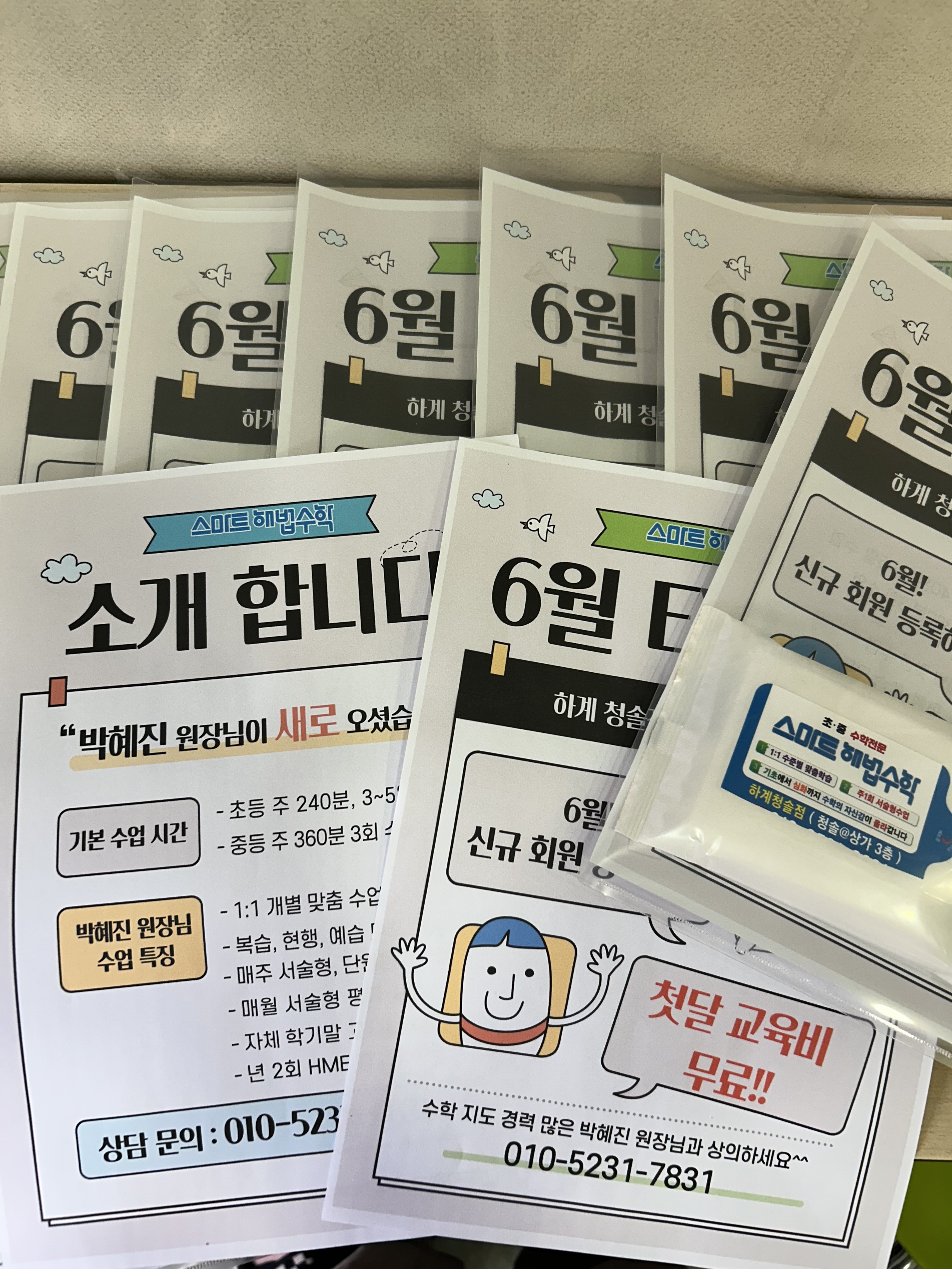 스마트해법수학 하계청솔교습소