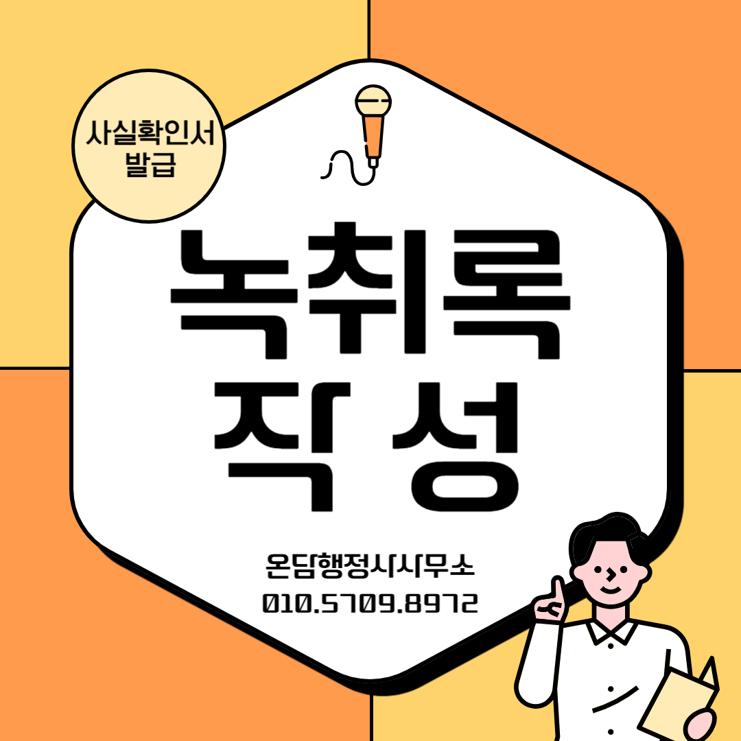 온담행정사사무소
