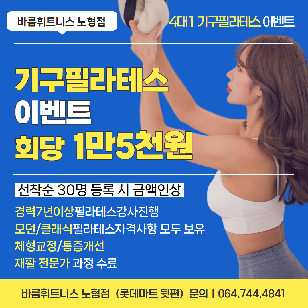 바름휘트니스 노형점