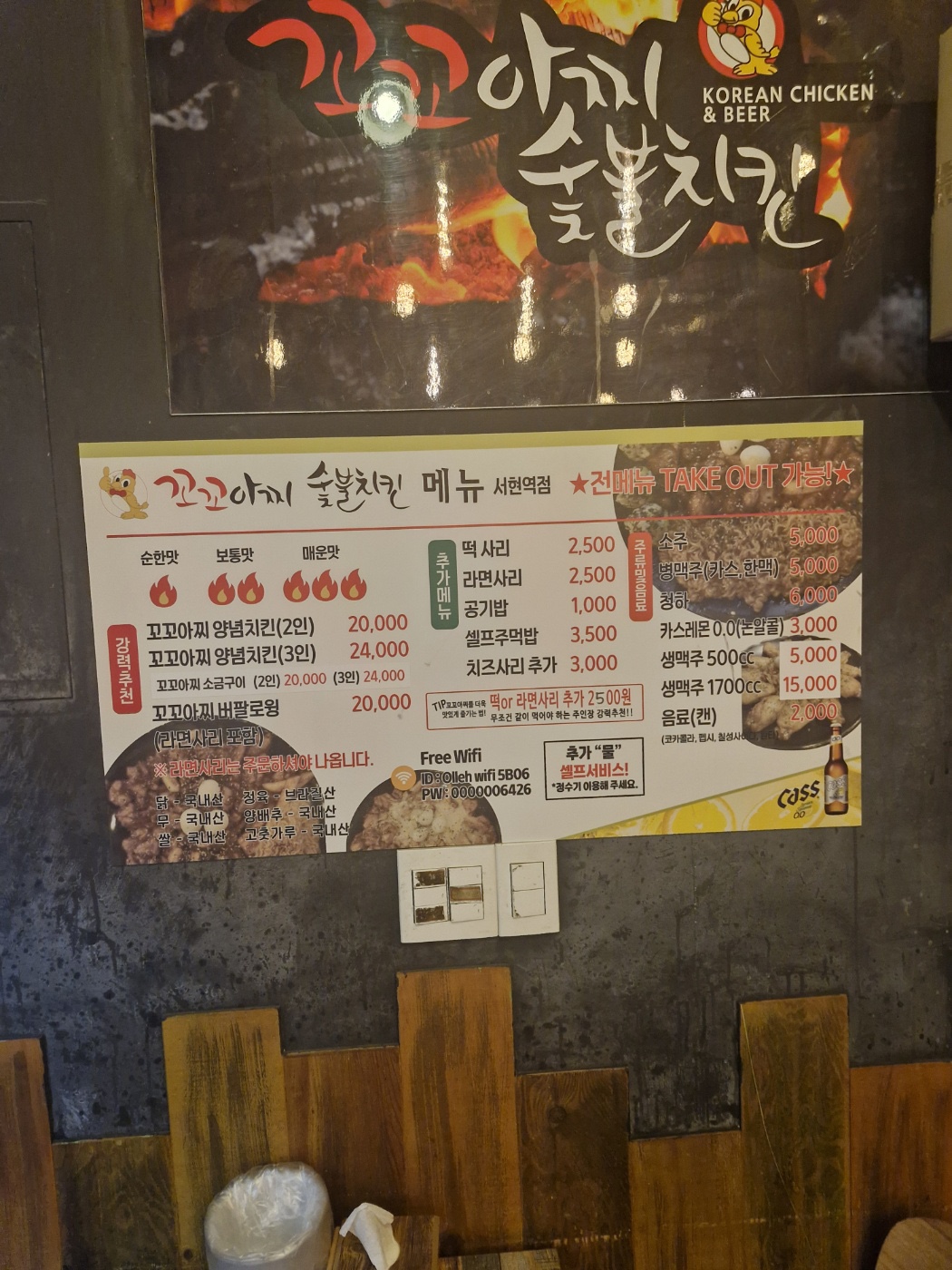 꼬꼬아찌숯불치킨 서현역점