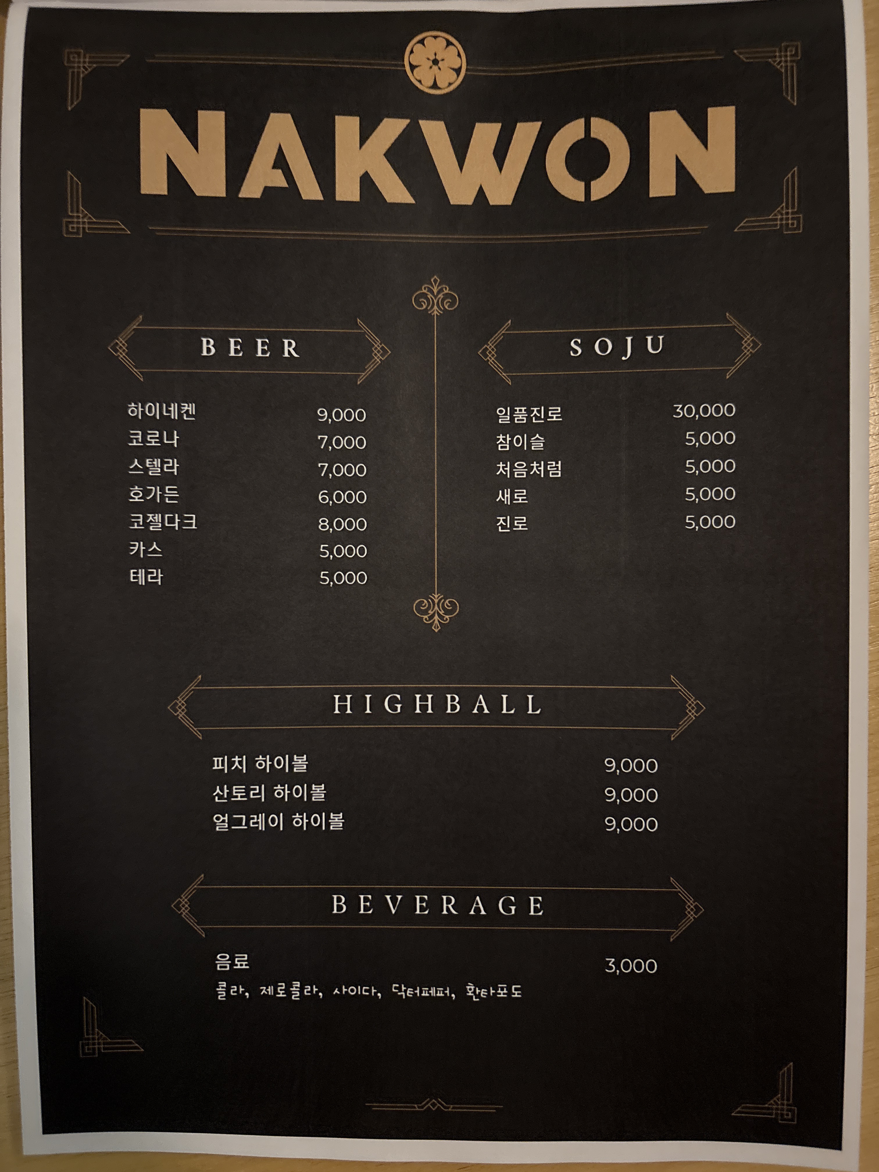 낙원