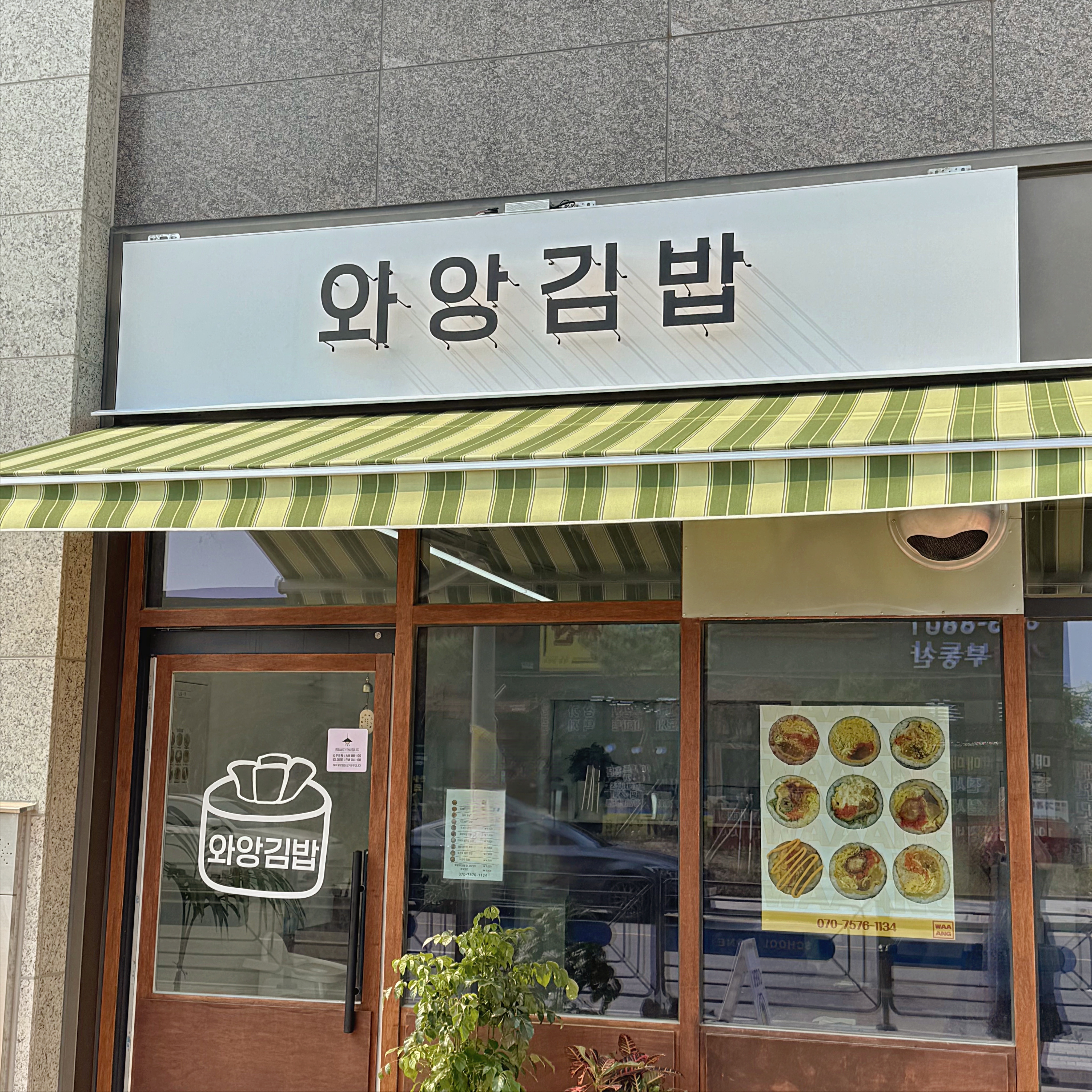 와앙김밥 설명사진