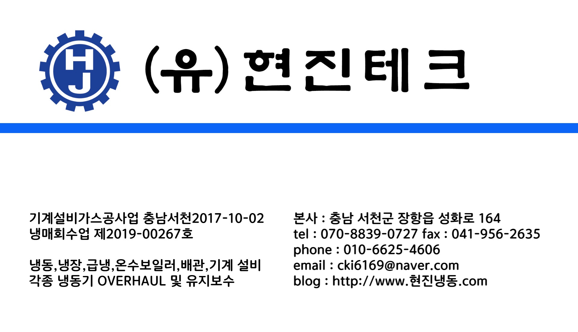 현진테크