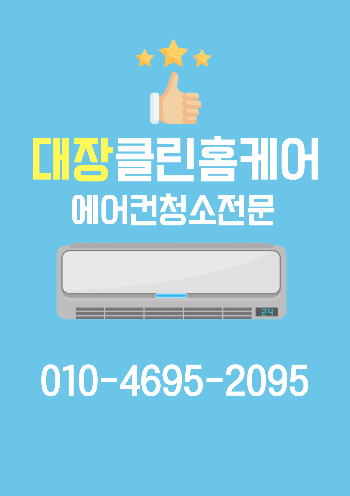 대장클린홈케어