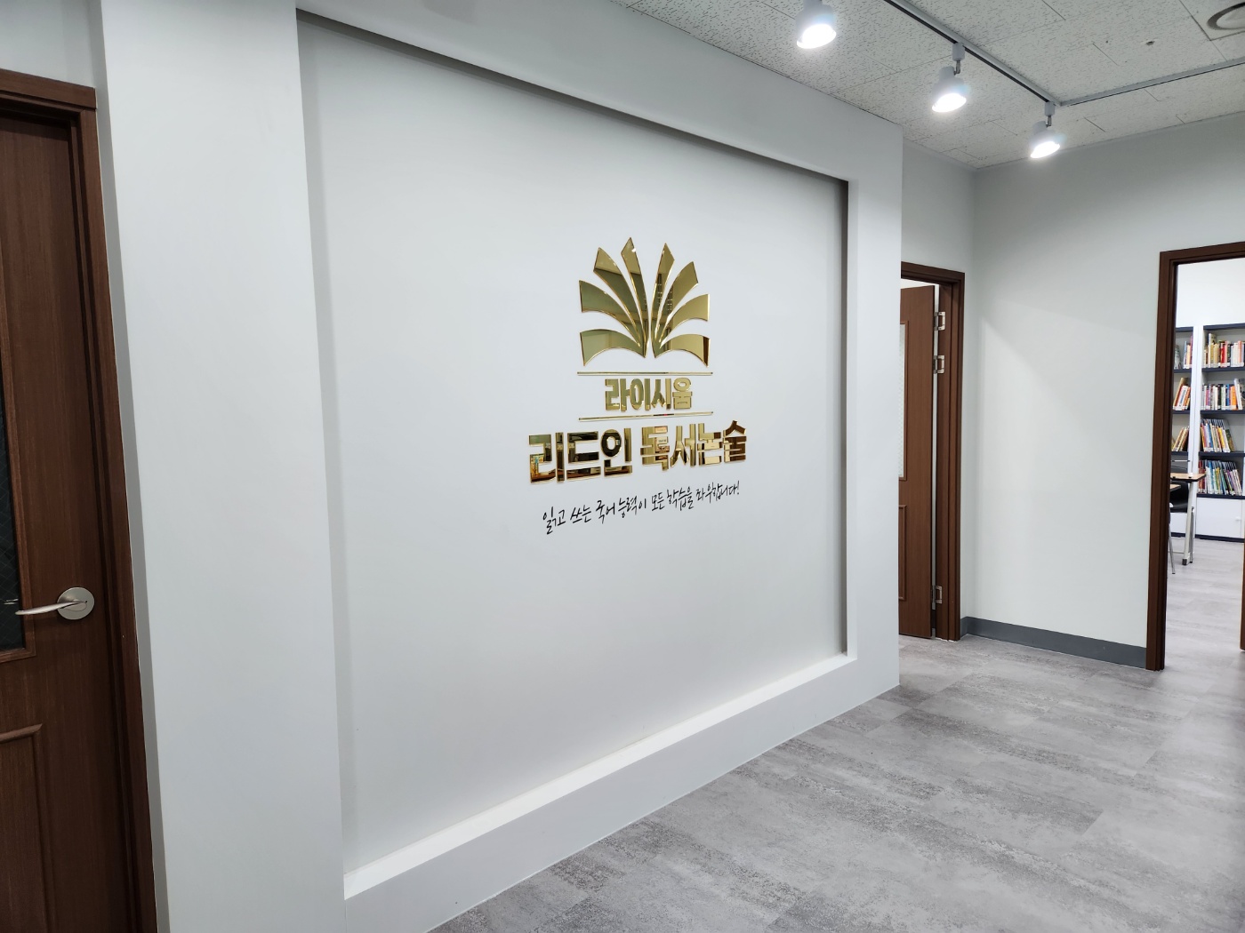 리드인 라이시움리드인독서논술학원