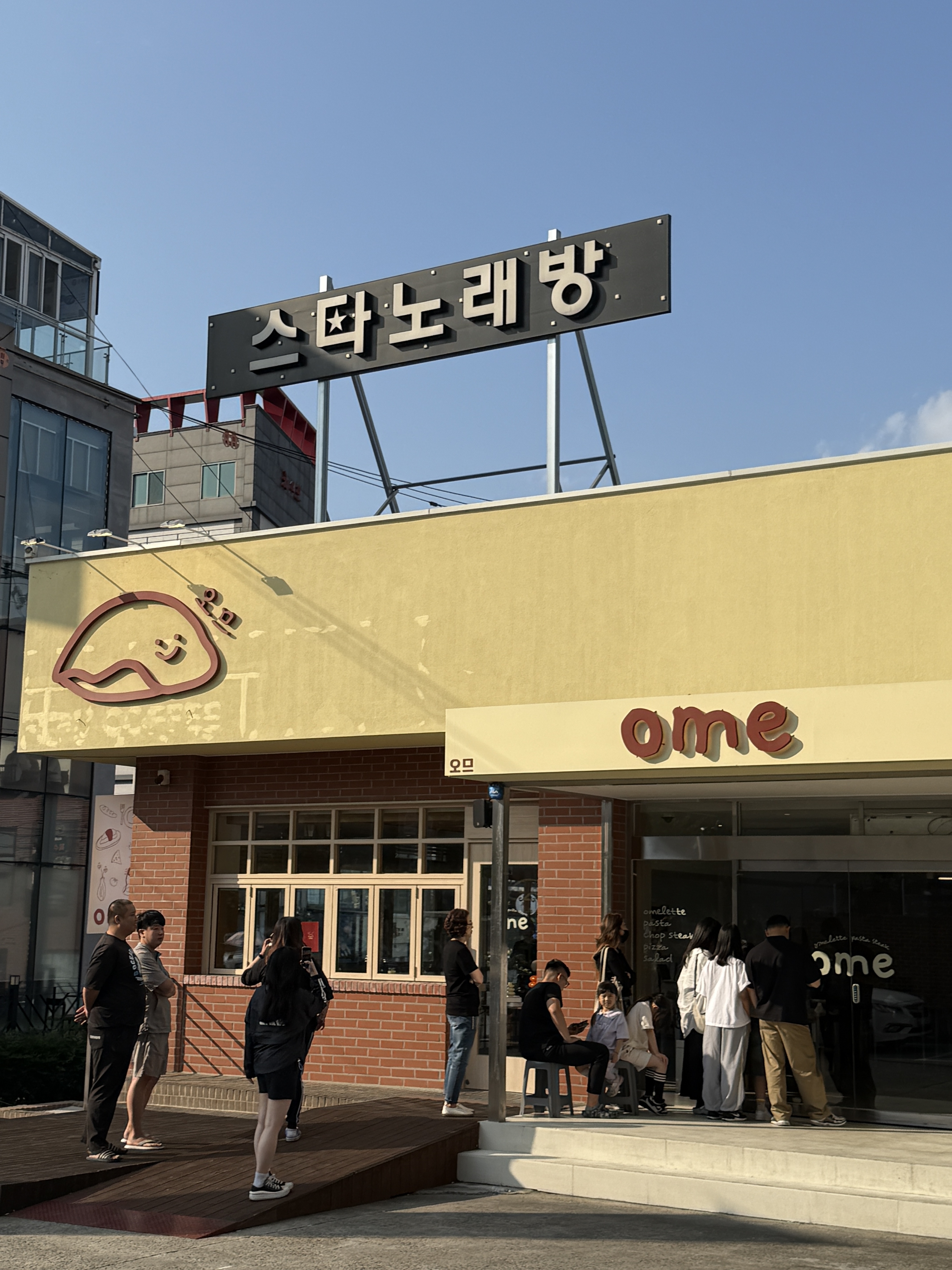 오므