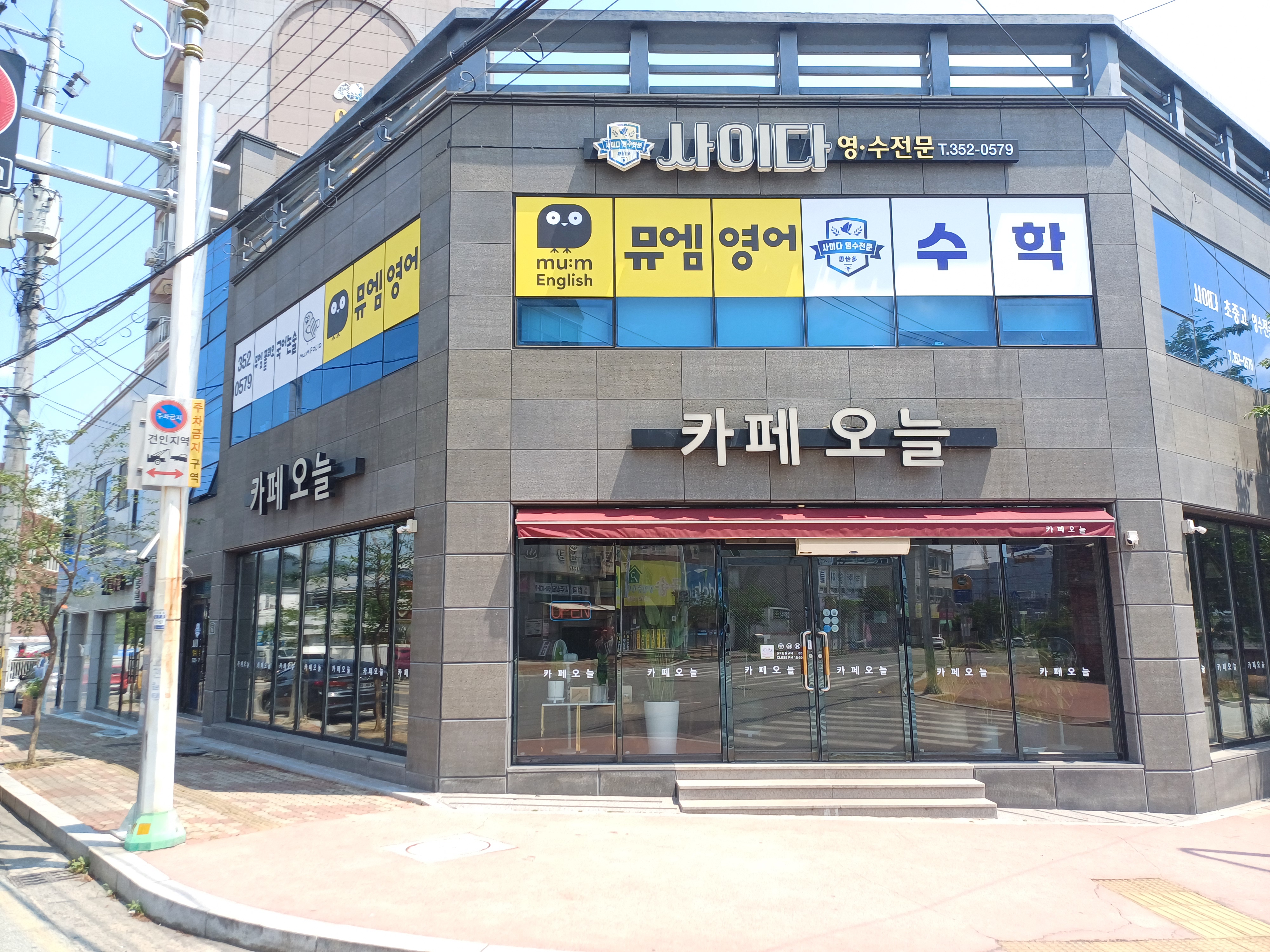 뮤엠영어 사이다학원 이미지
