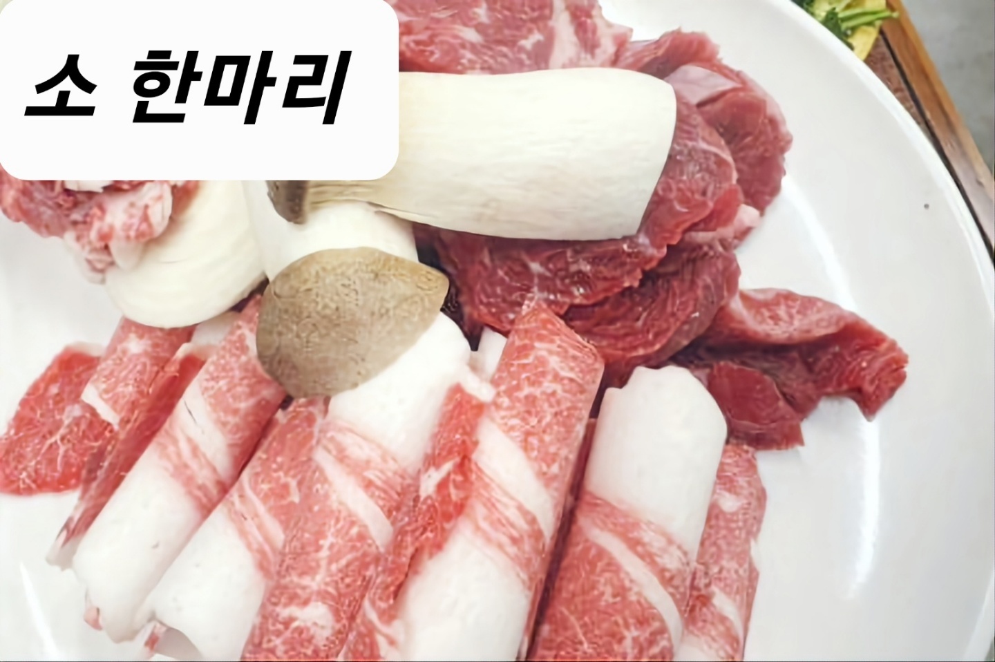 용주골생고기