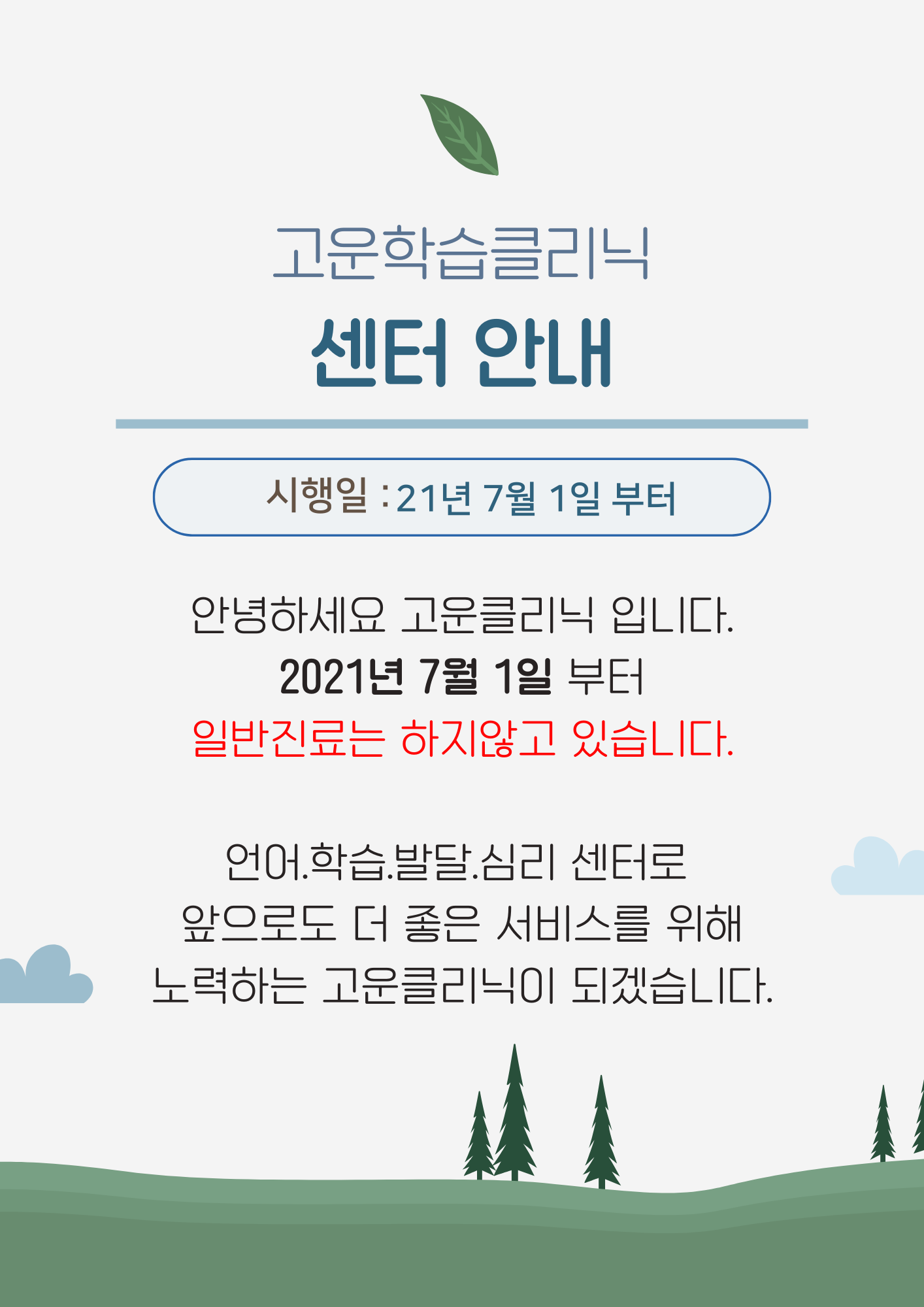 고운소아청소년과의원