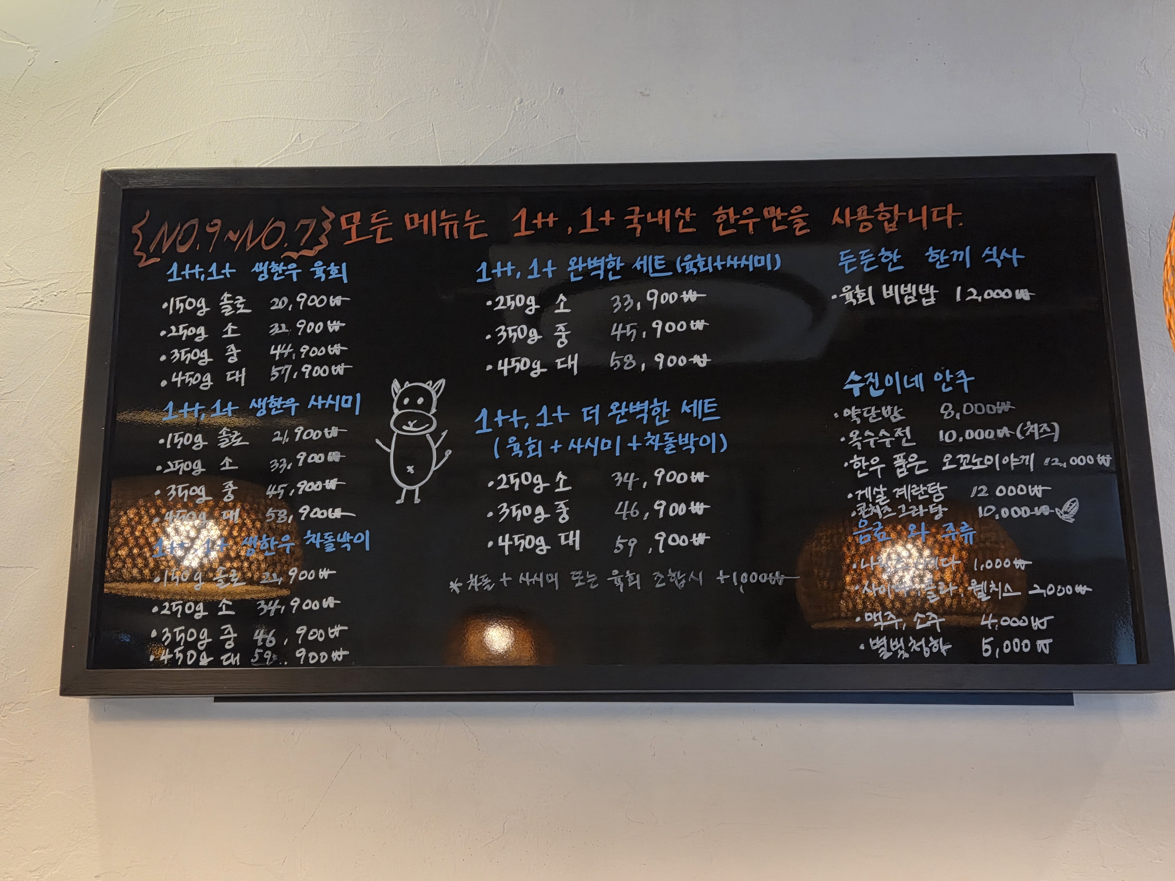 수진이네 육회