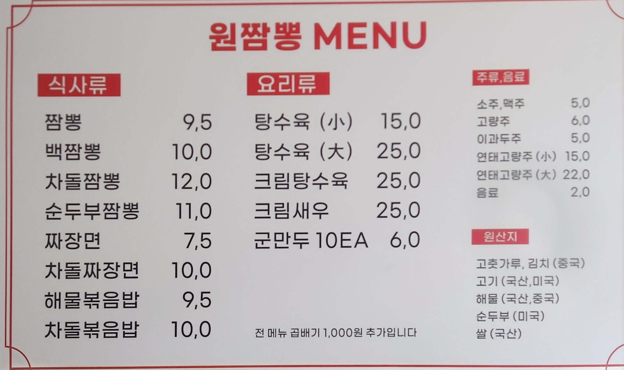 원짬뽕