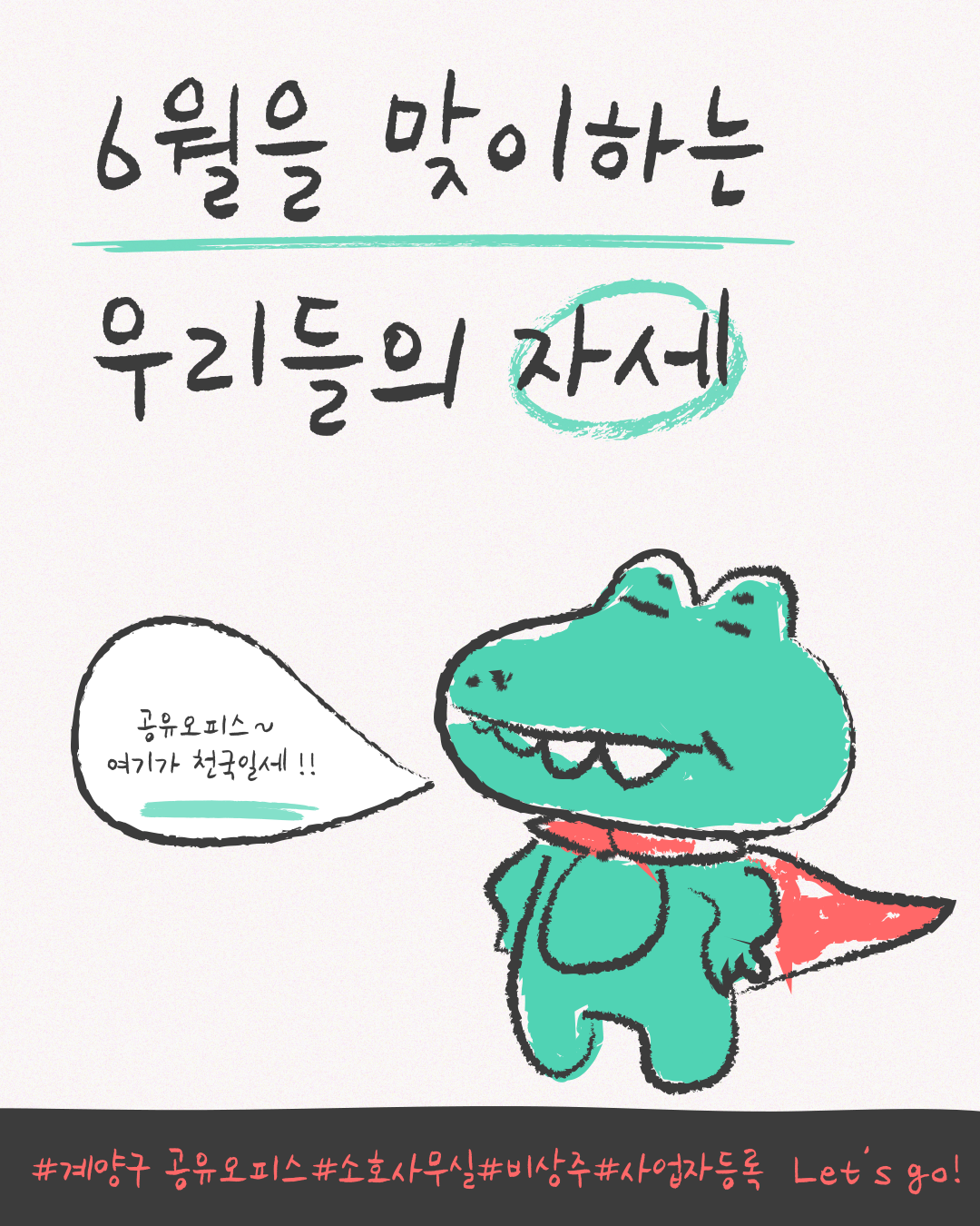 공유오피스 오피스워크넷 인천계양점