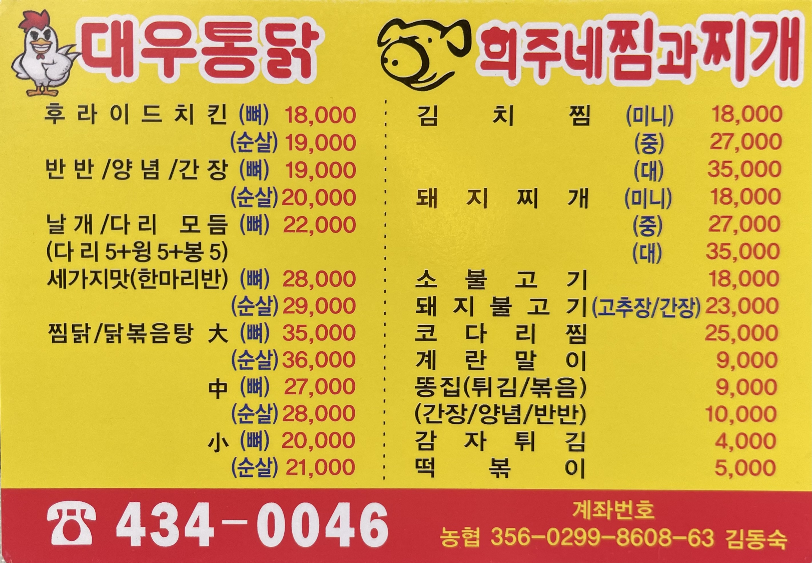 대우통닭