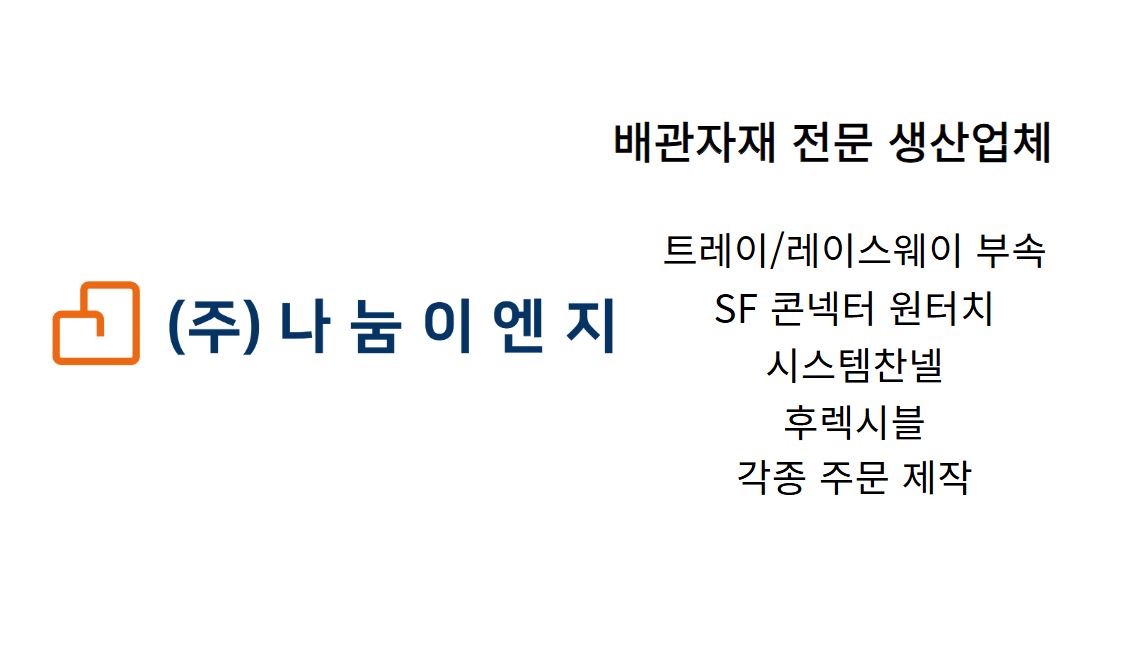 나눔이엔지