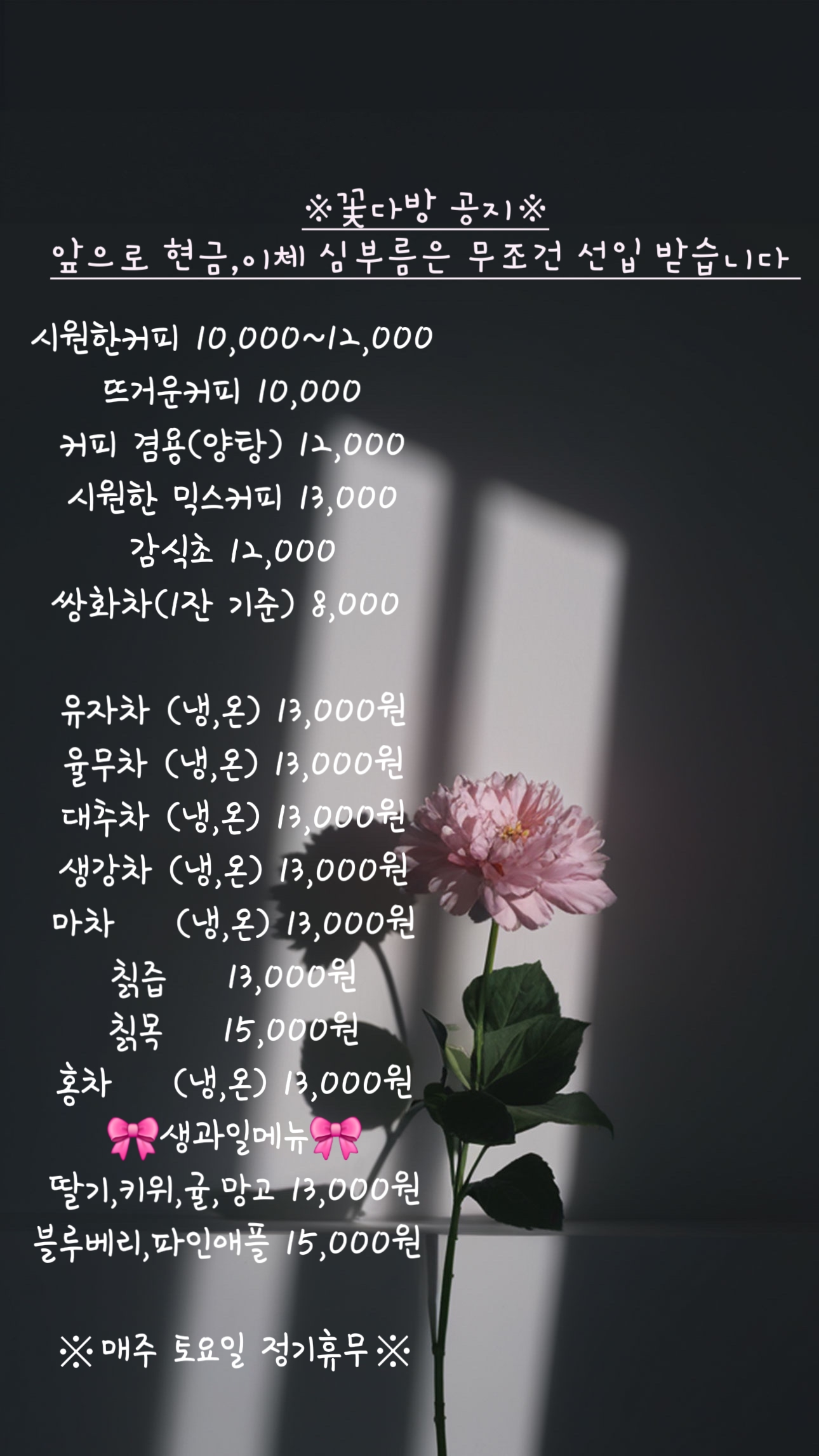 꽃다방