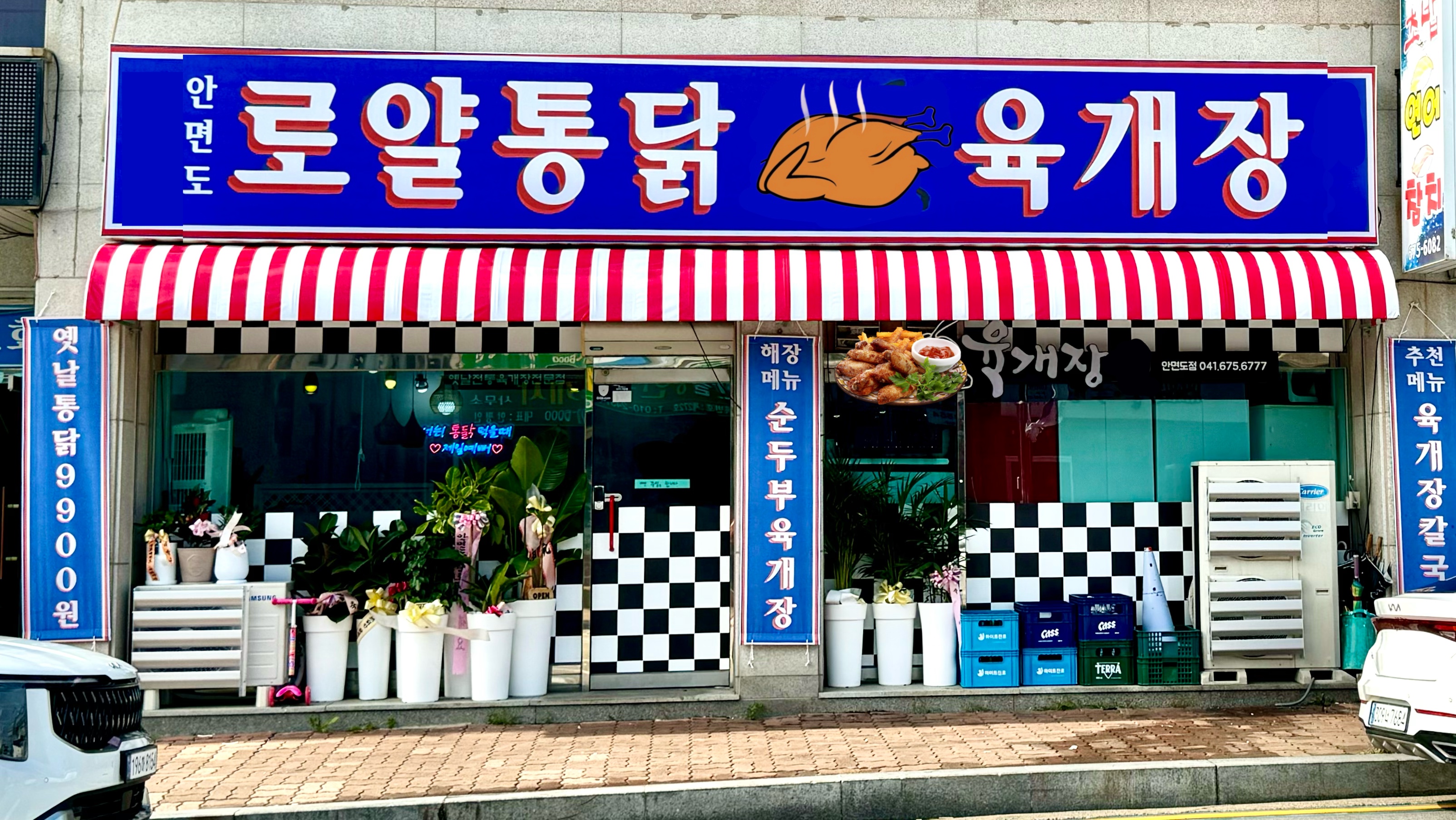 로얄통닭육개장
