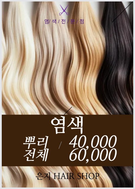 은지미용실