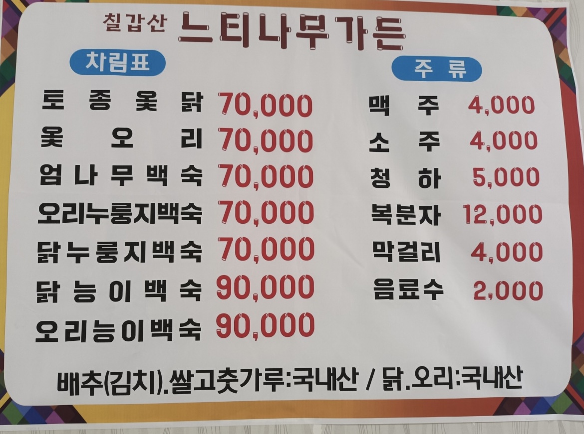 느티나무가든