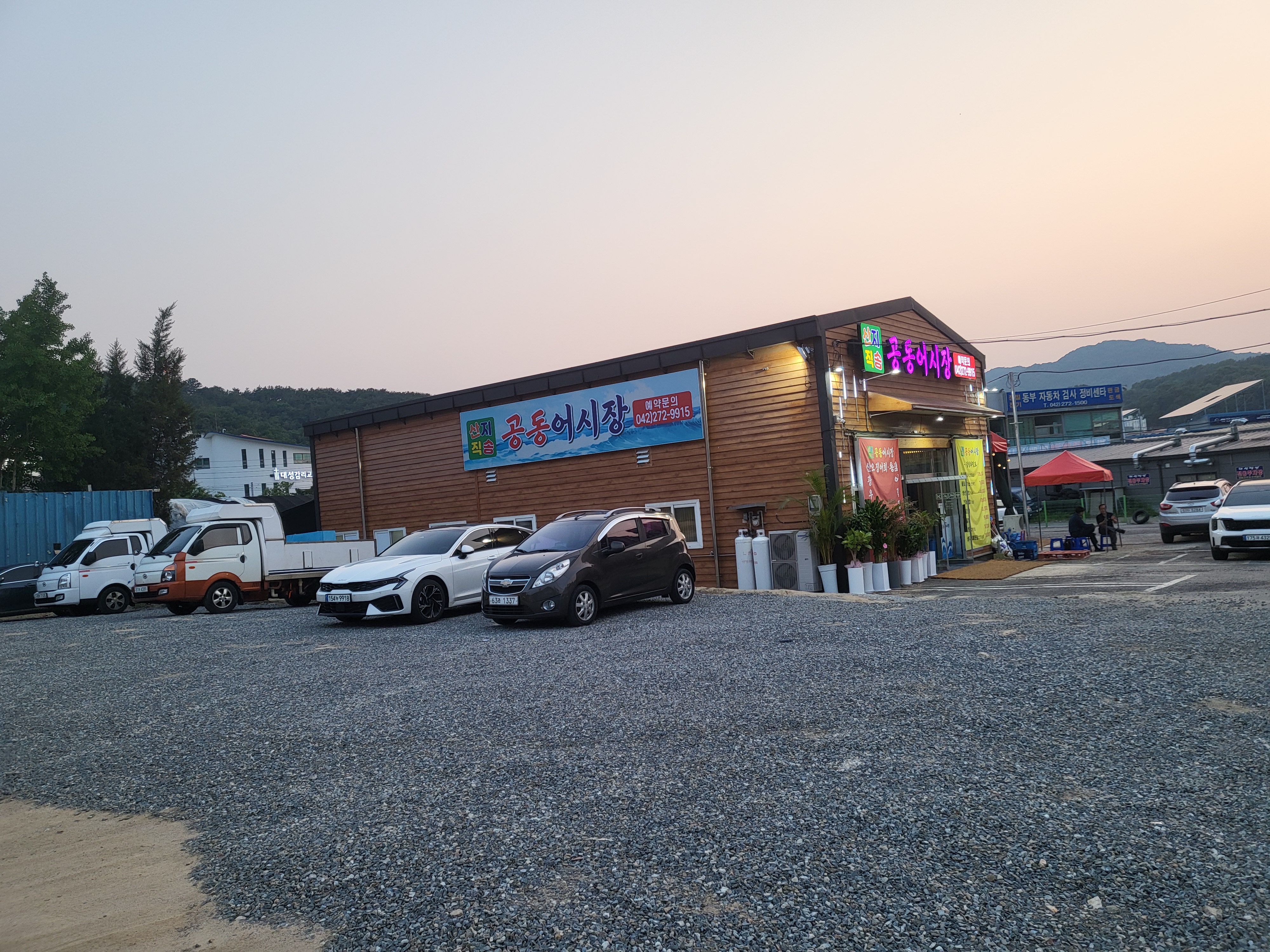 공동어시장