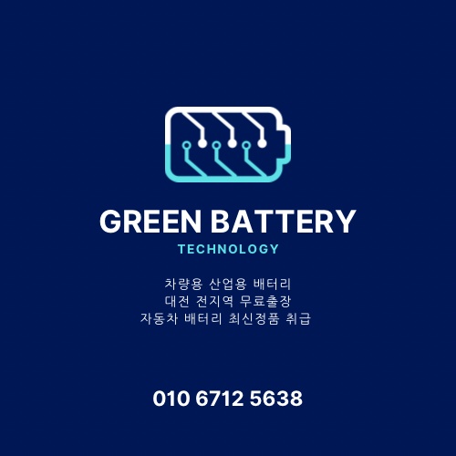 대전대화동오정동배터리
