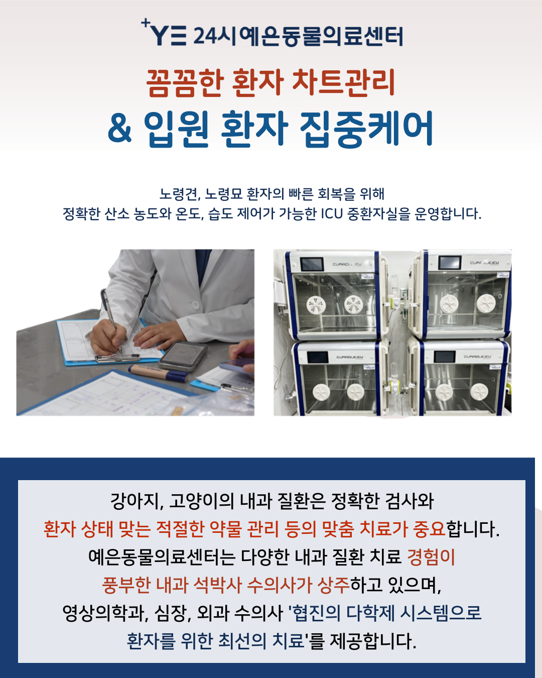 예은동물의료센터 대표 이미지