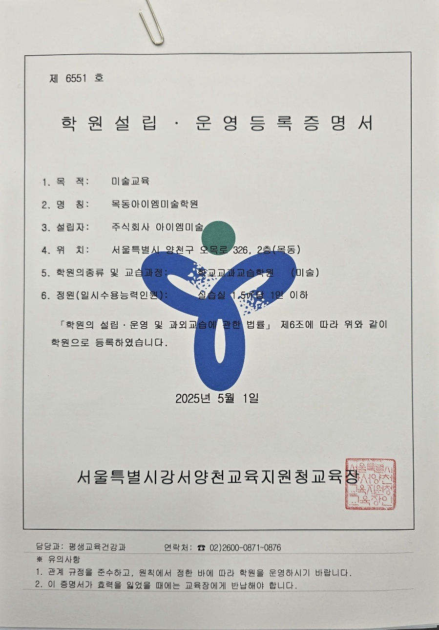 아이엠미술학원