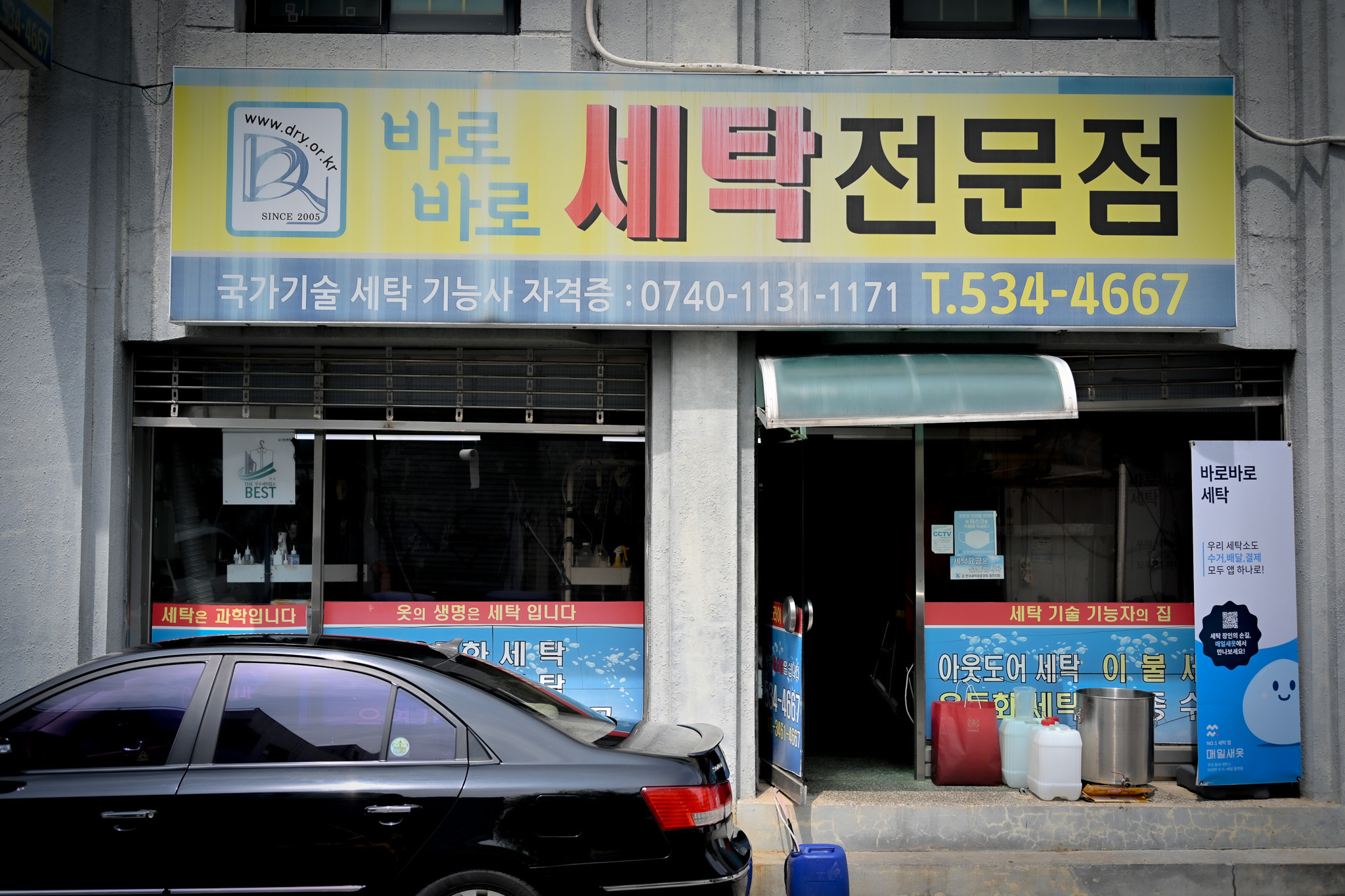 바로바로세탁소