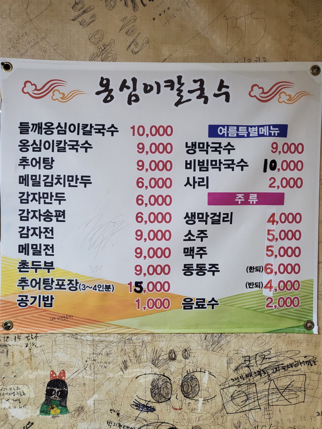 옹심이칼국수