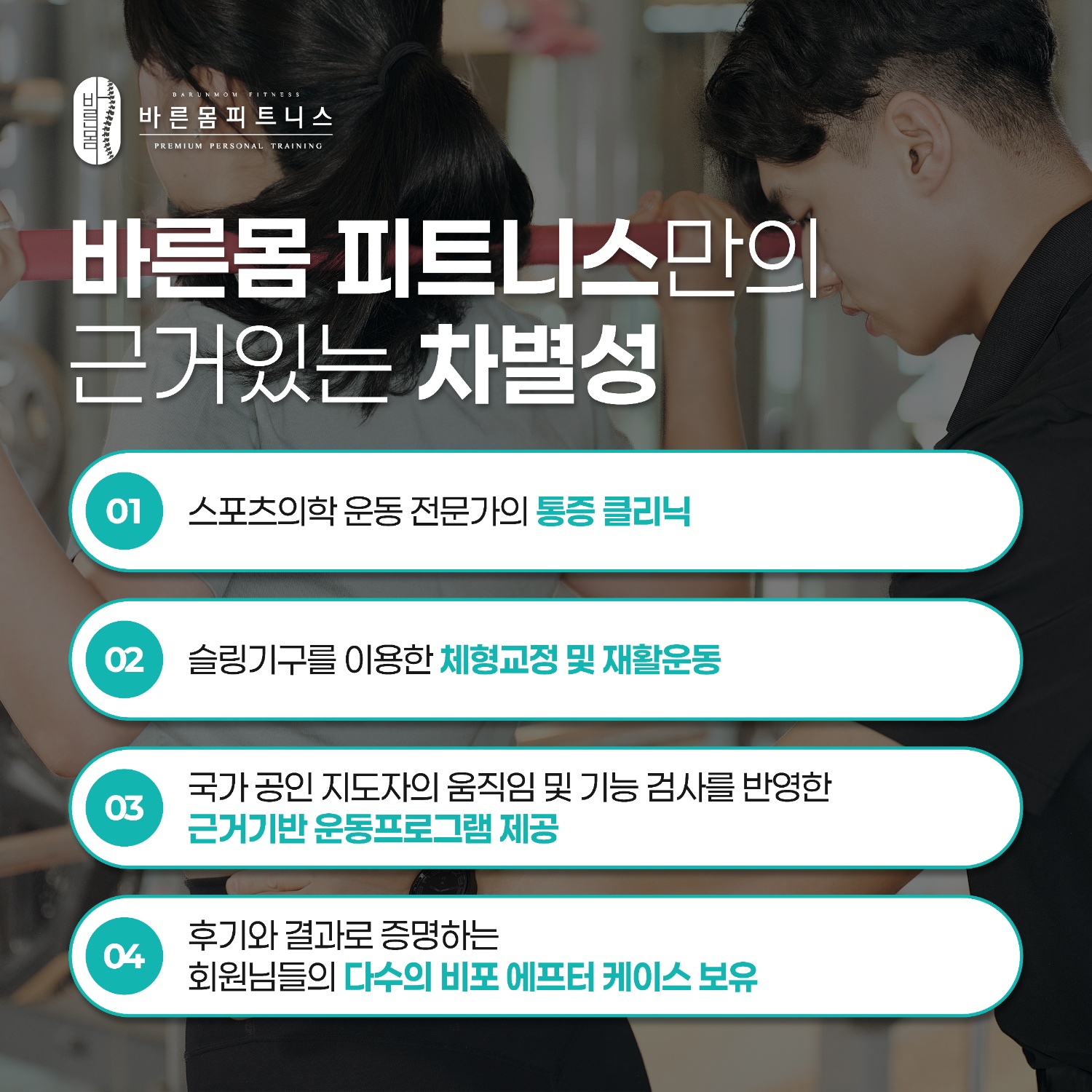 청라PT 바른몸피트니스 2호점