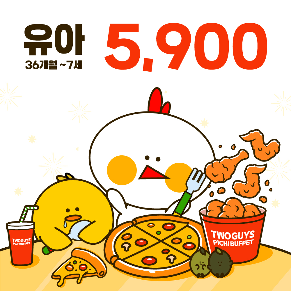 투가이즈 피자&치킨 주례개금점