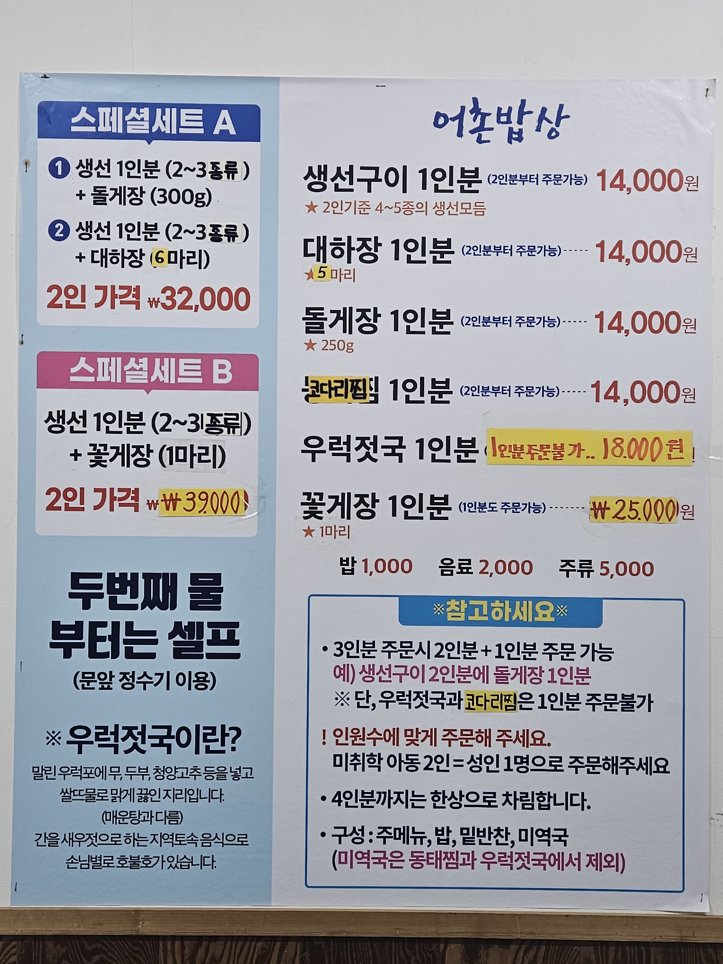 어촌밥상