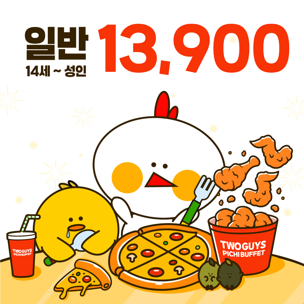 투가이즈 피자&치킨 주례개금점