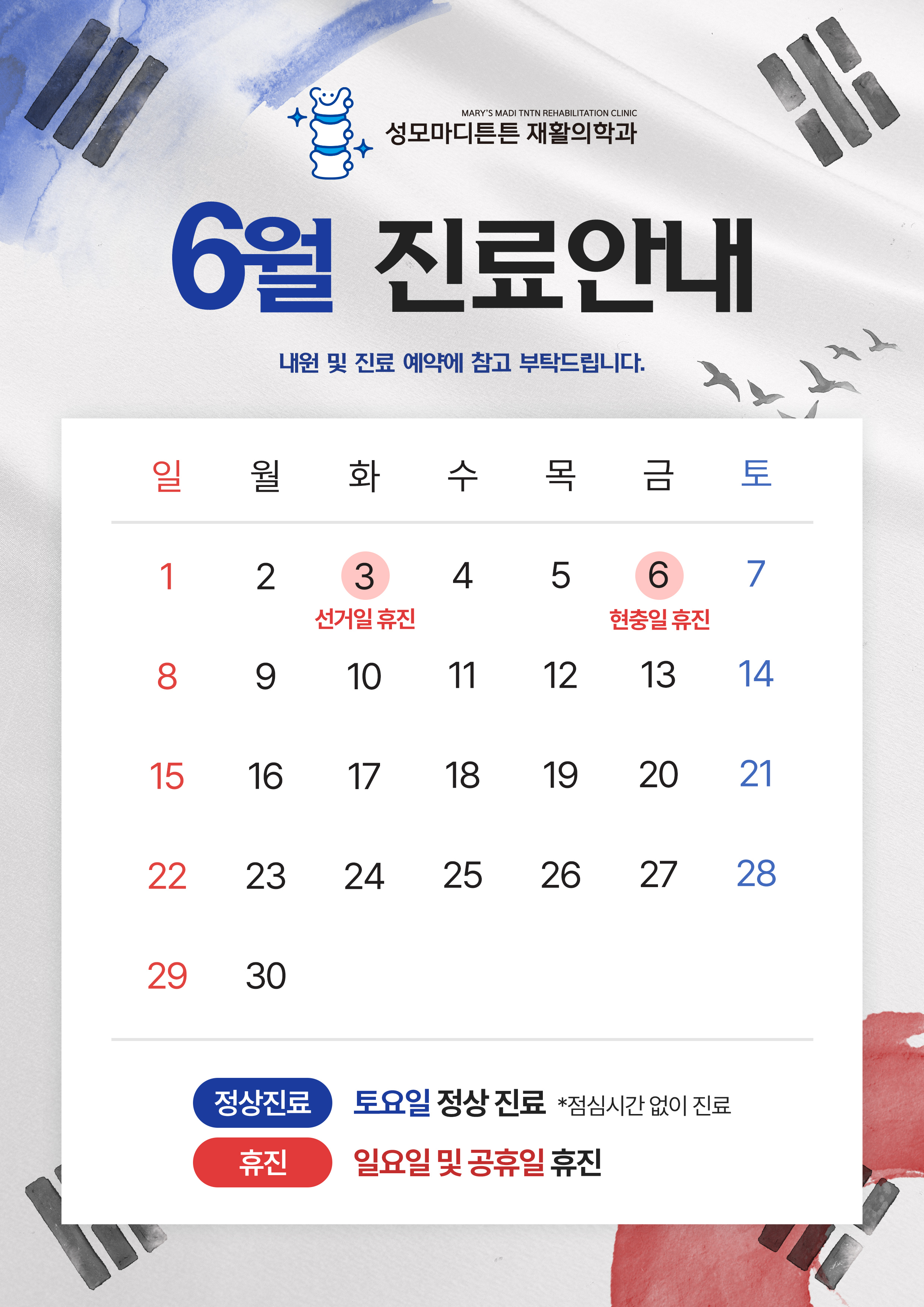 성모마디튼튼재활의학과의원 역곡역