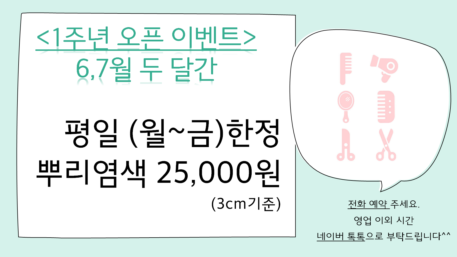 우아한헤어