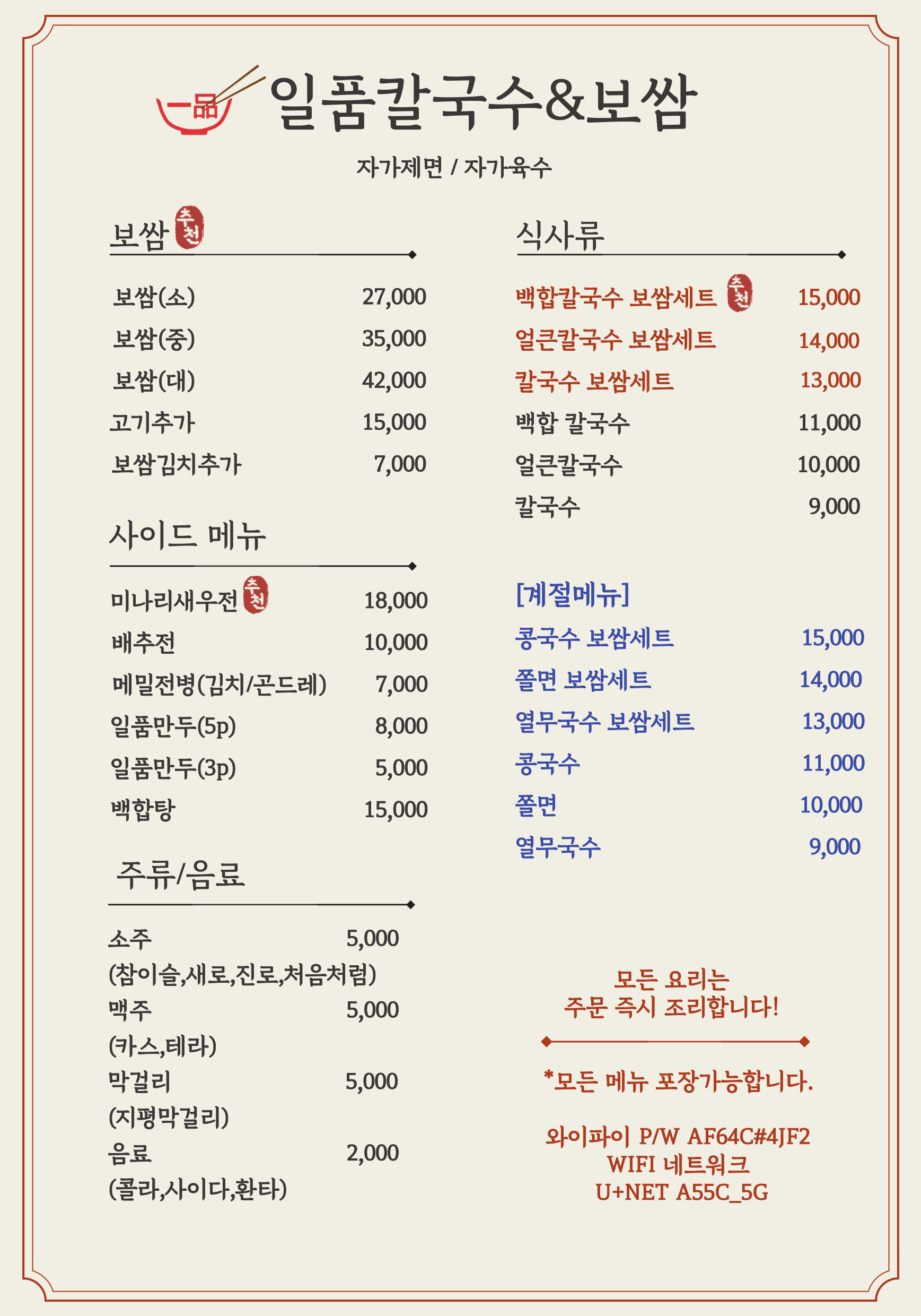 일품칼국수&보쌈