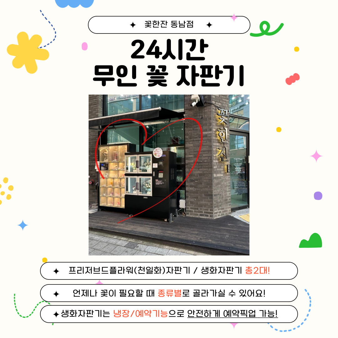꽃한잔 동남점