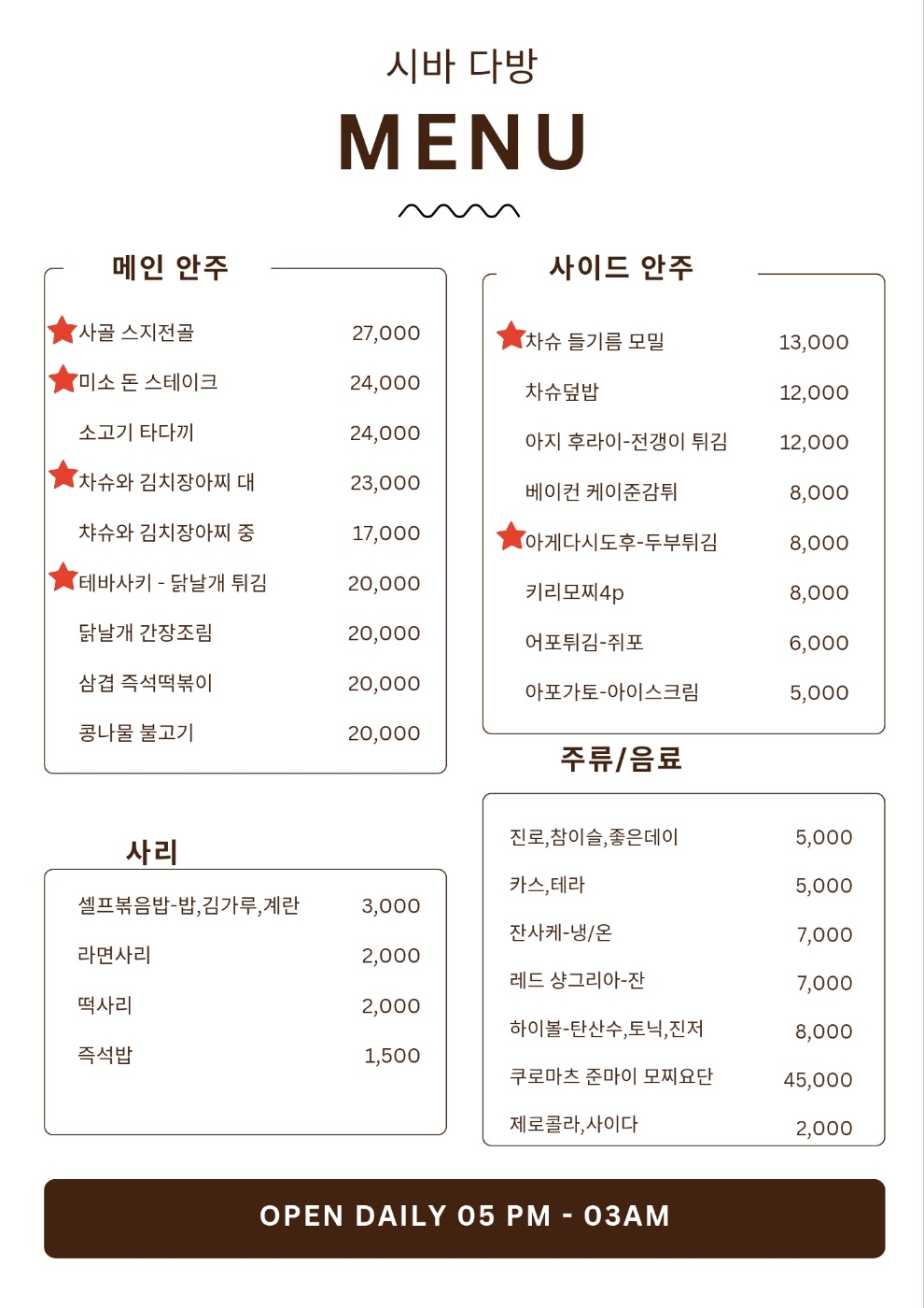 시바다방