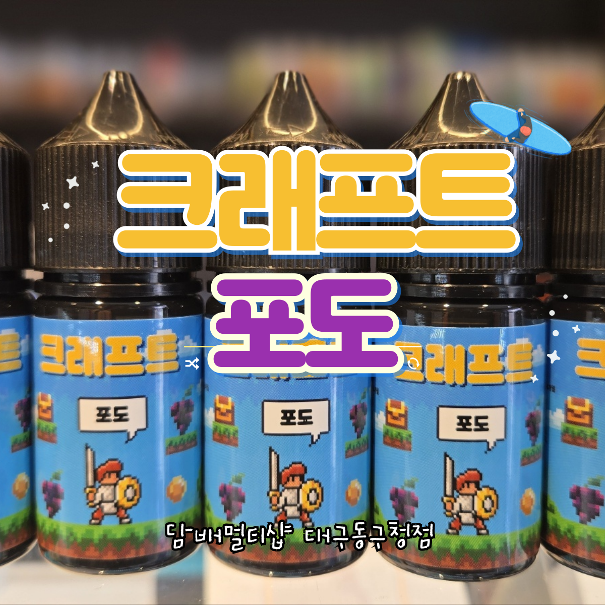 담배멀티샵 전자담배 대구동구청점