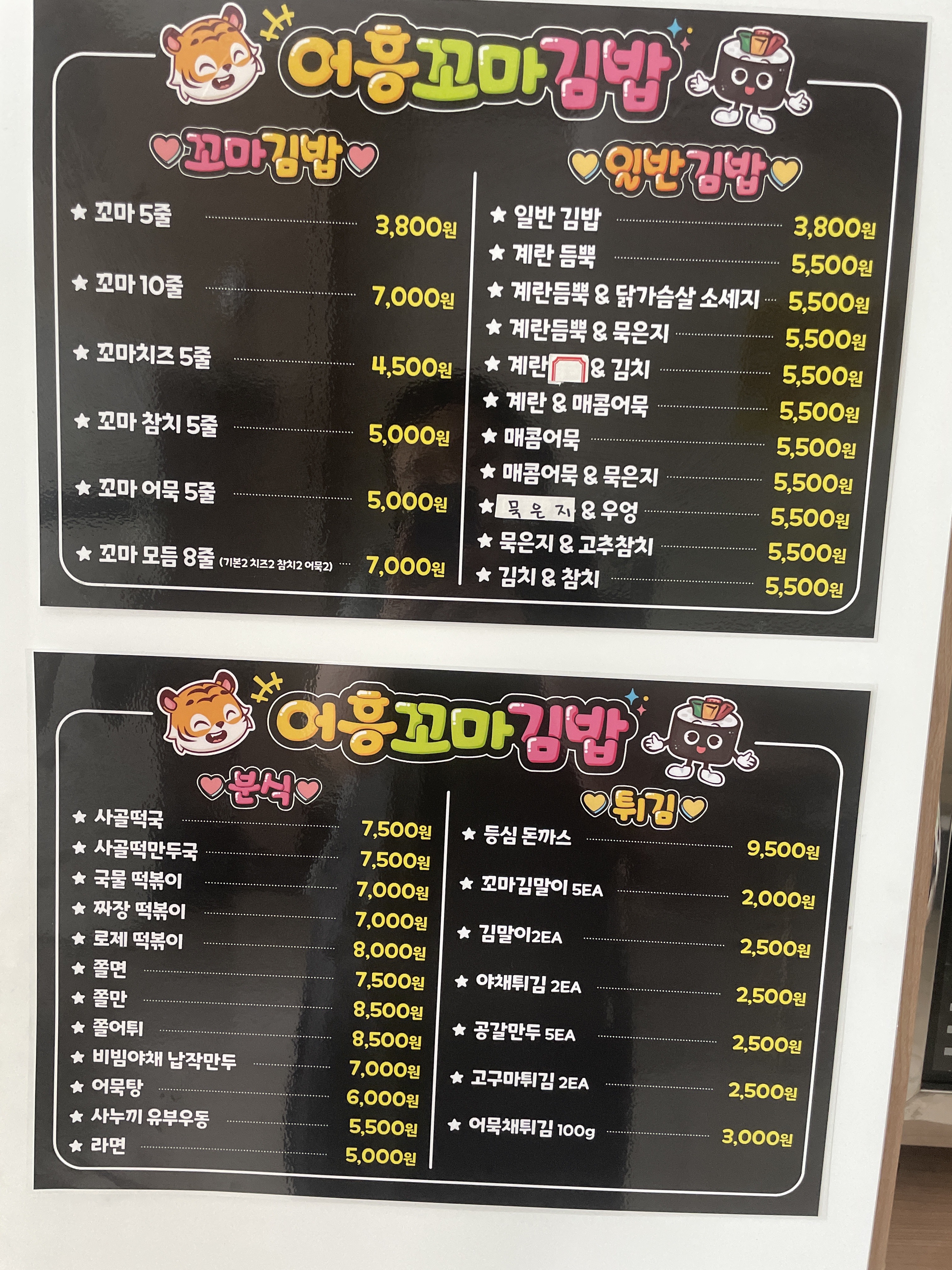 어흥 꼬마 김밥