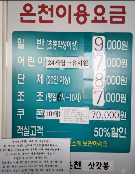 여주온천