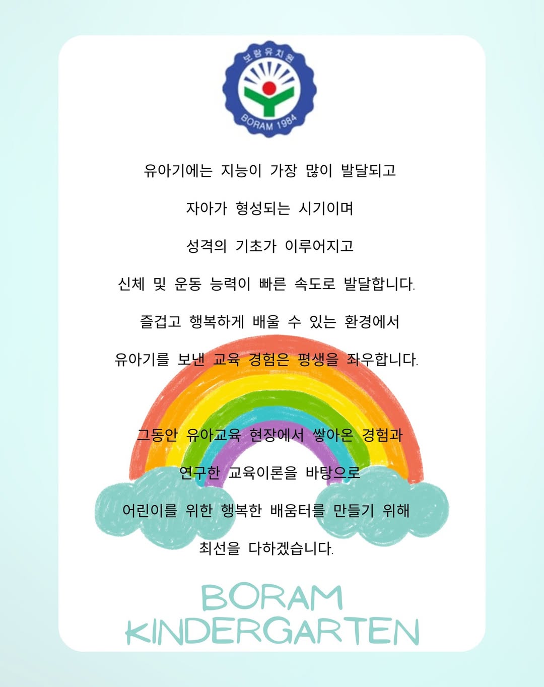 보람유치원