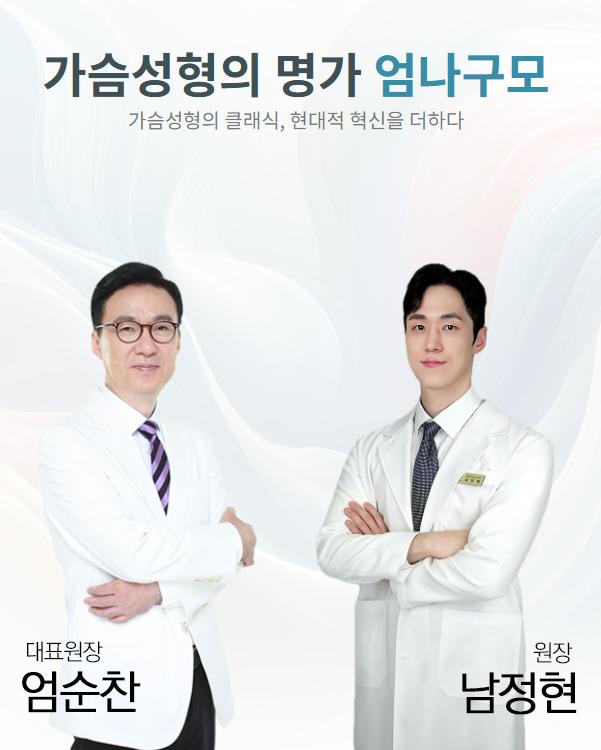 엄나구모성형외과의원 대표 이미지