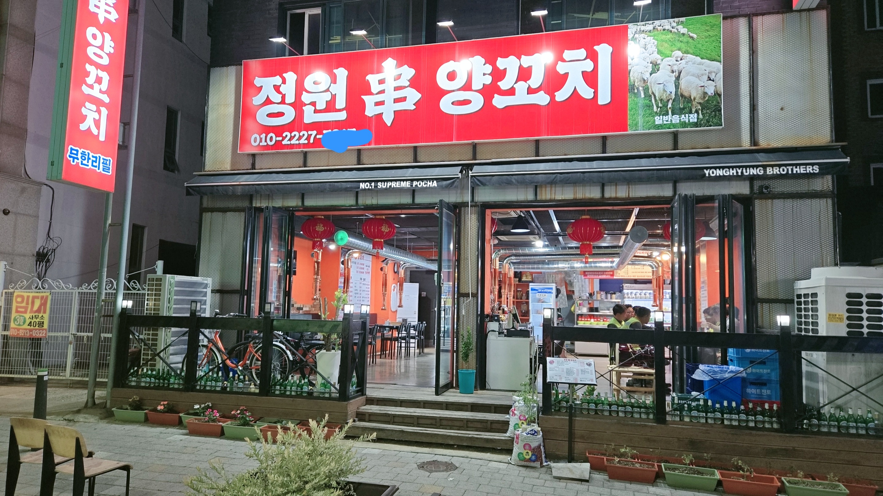 정원양꼬치