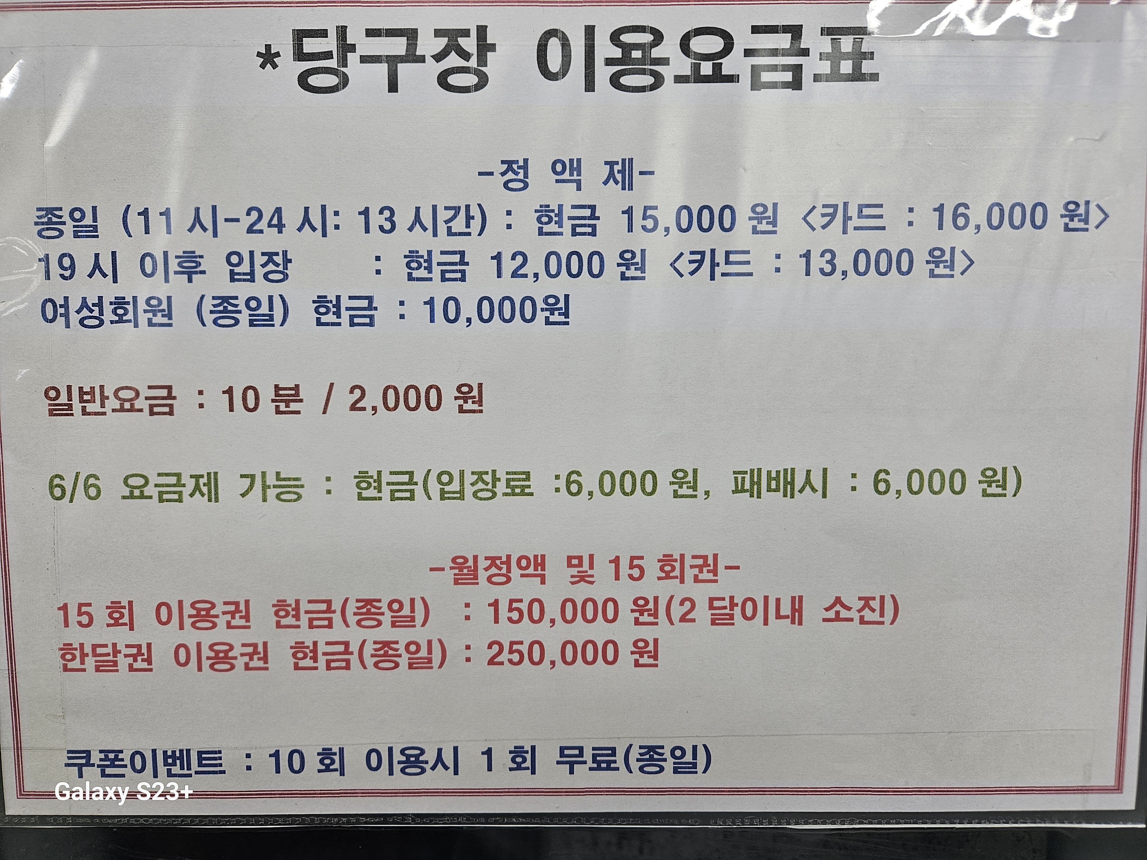 월드당구장