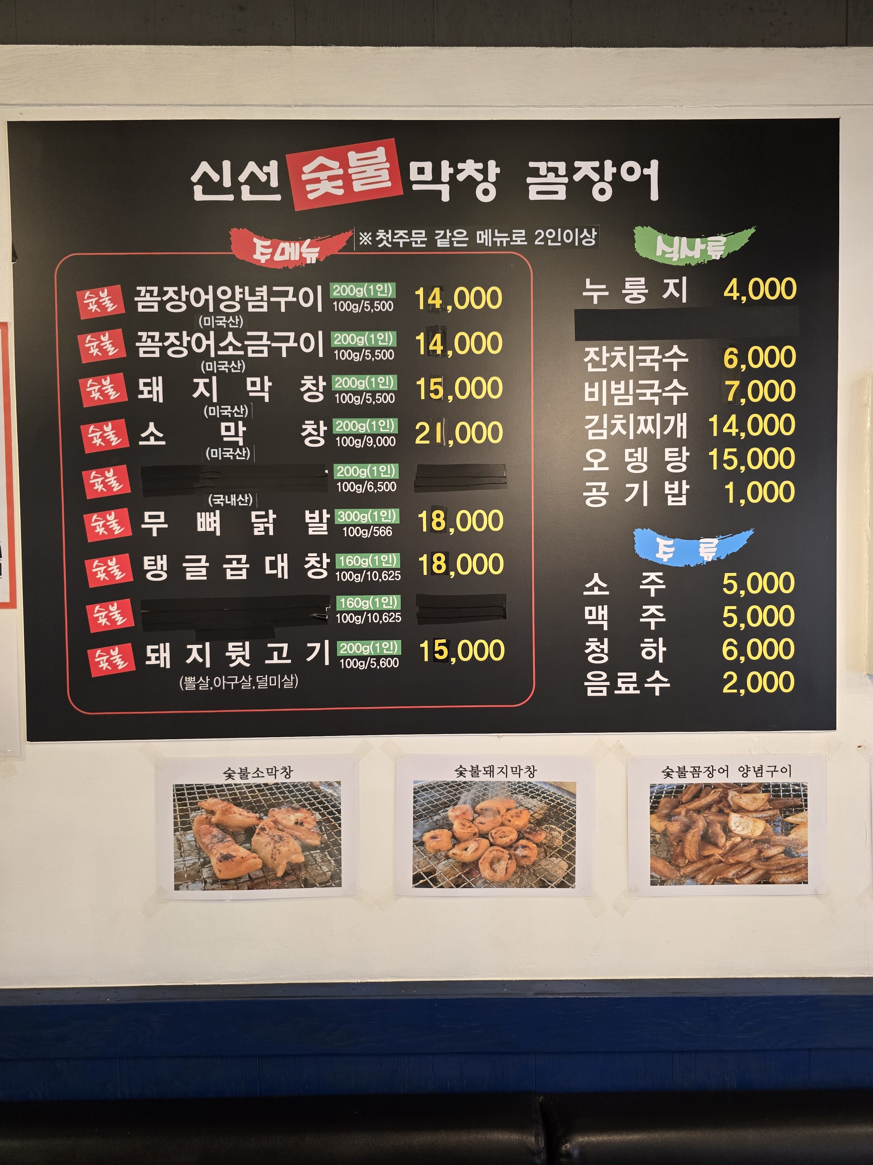 신선숯불막창꼼장어