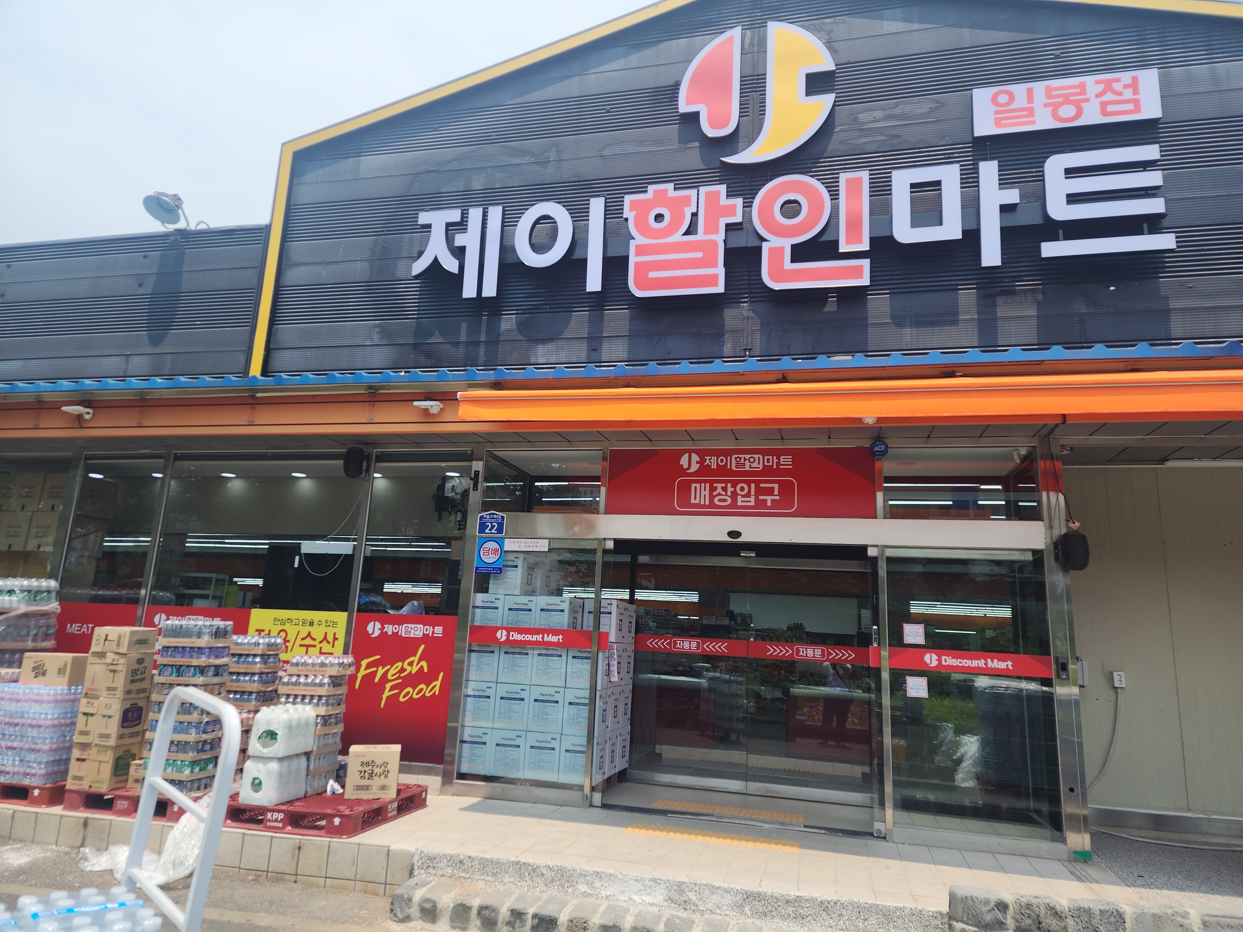 제이할인마트 일봉점